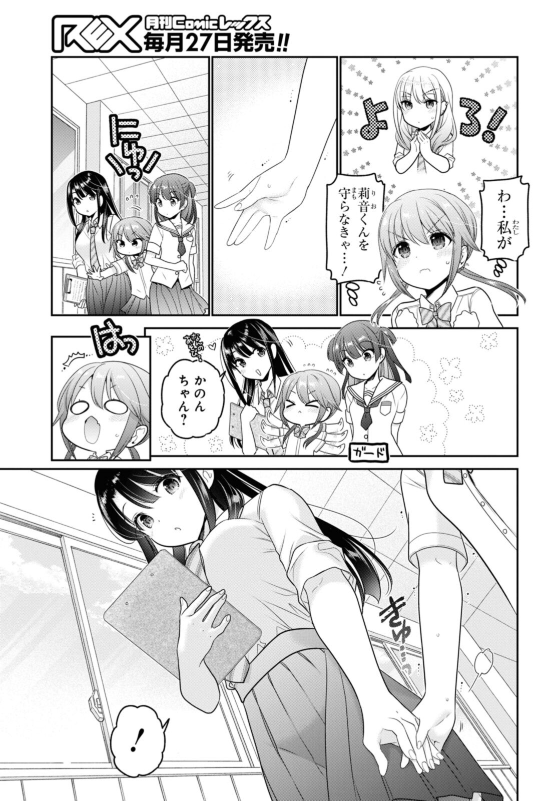 SHISHUNKI-CHAN NO SHITSUKEKATA - RAW Chapter 26.2 page 3 - nihonkuni.com