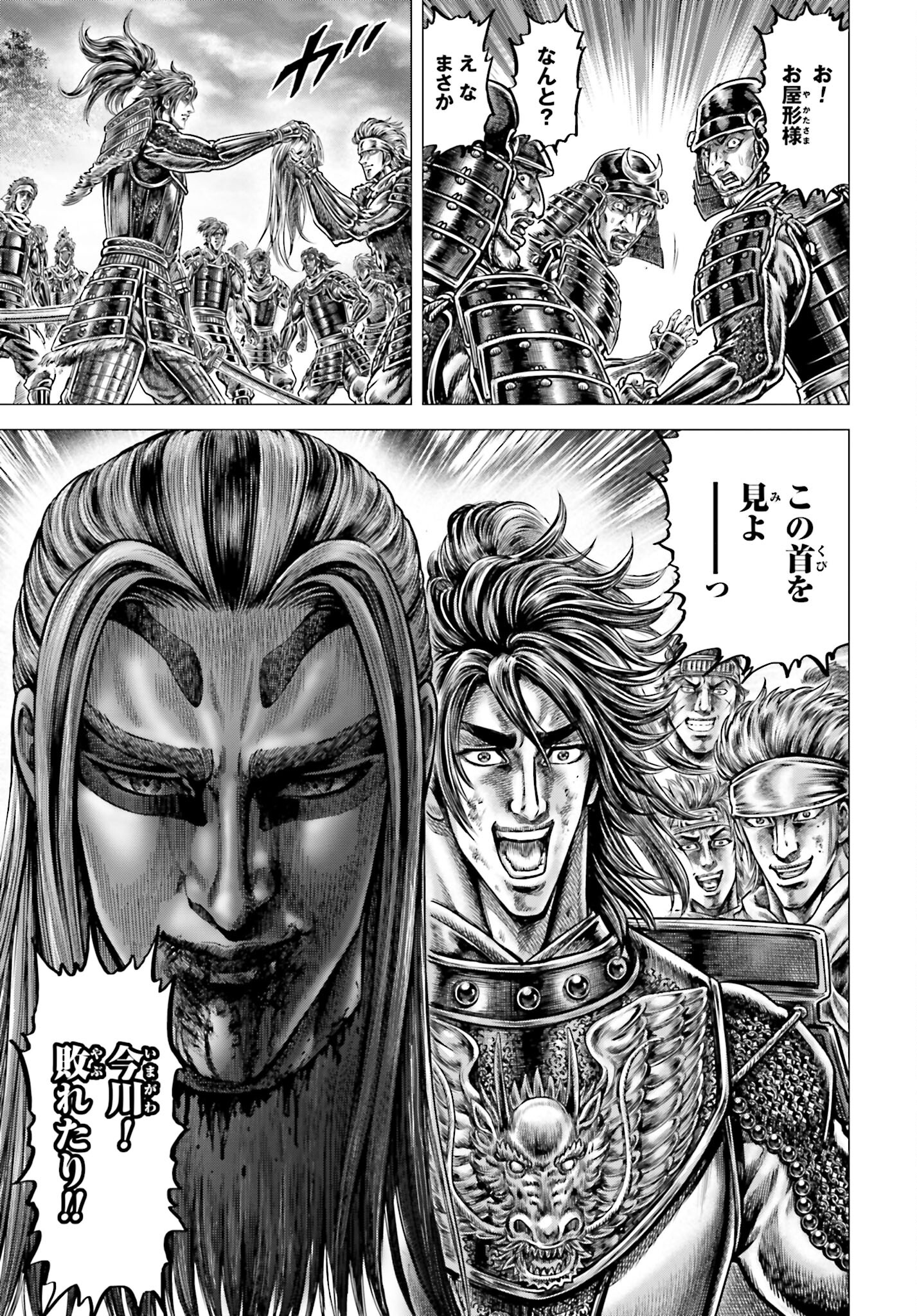 Ikusa no Ko - Oda Saburou Nobunaga Den Chap 143 - Pic 33
