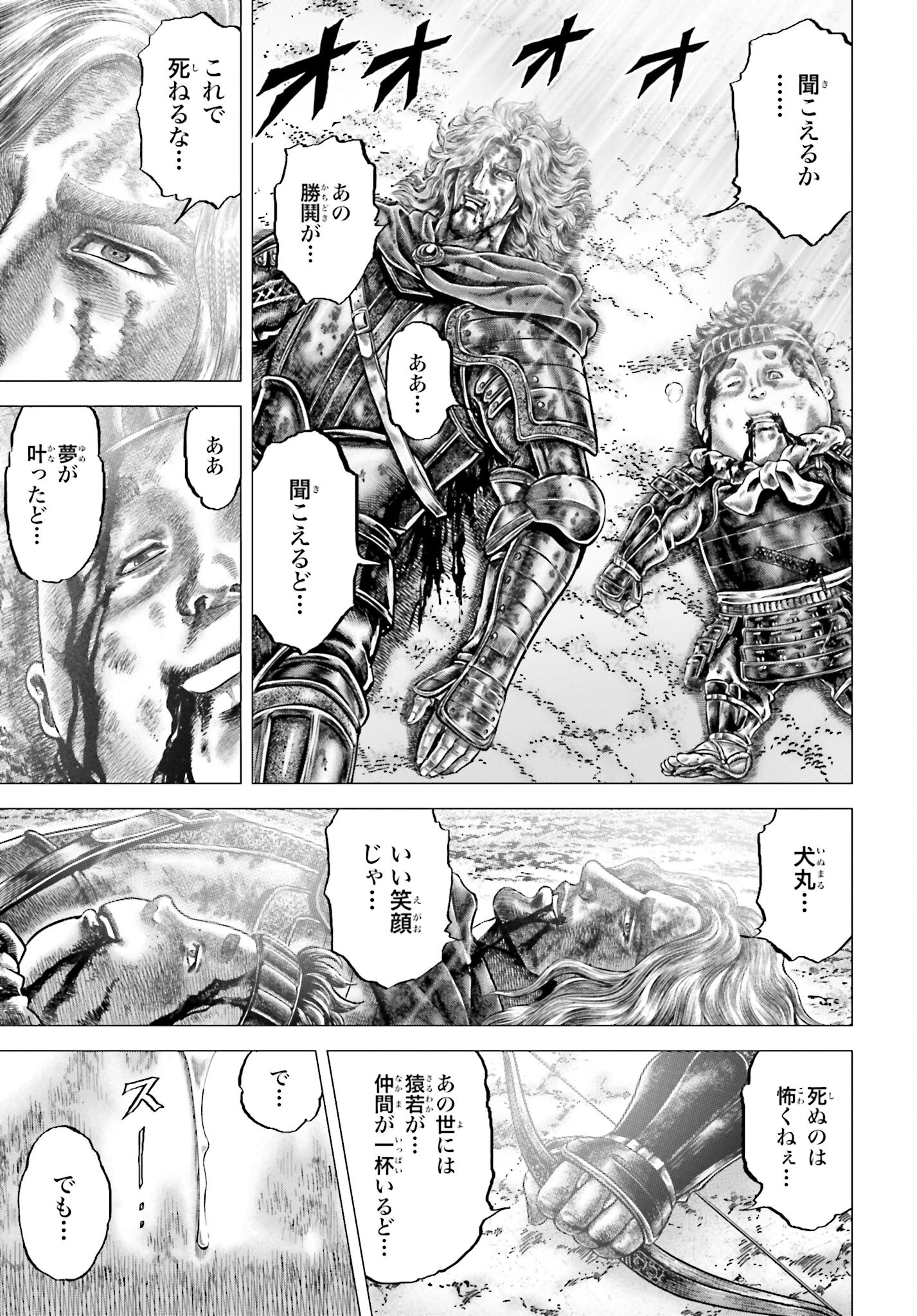 Ikusa no Ko - Oda Saburou Nobunaga Den Chap 143 - Pic 35