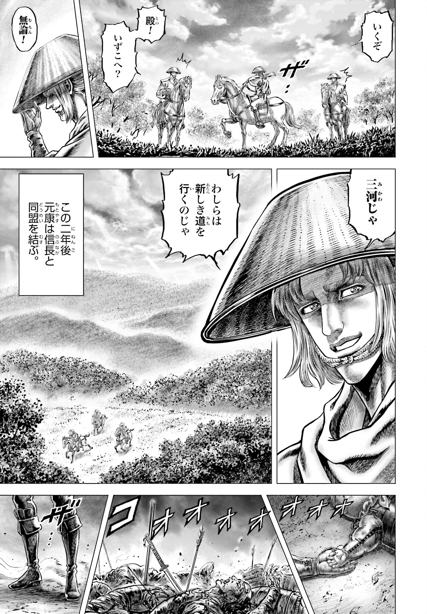 Ikusa no Ko - Oda Saburou Nobunaga Den Chap 143 - Pic 37