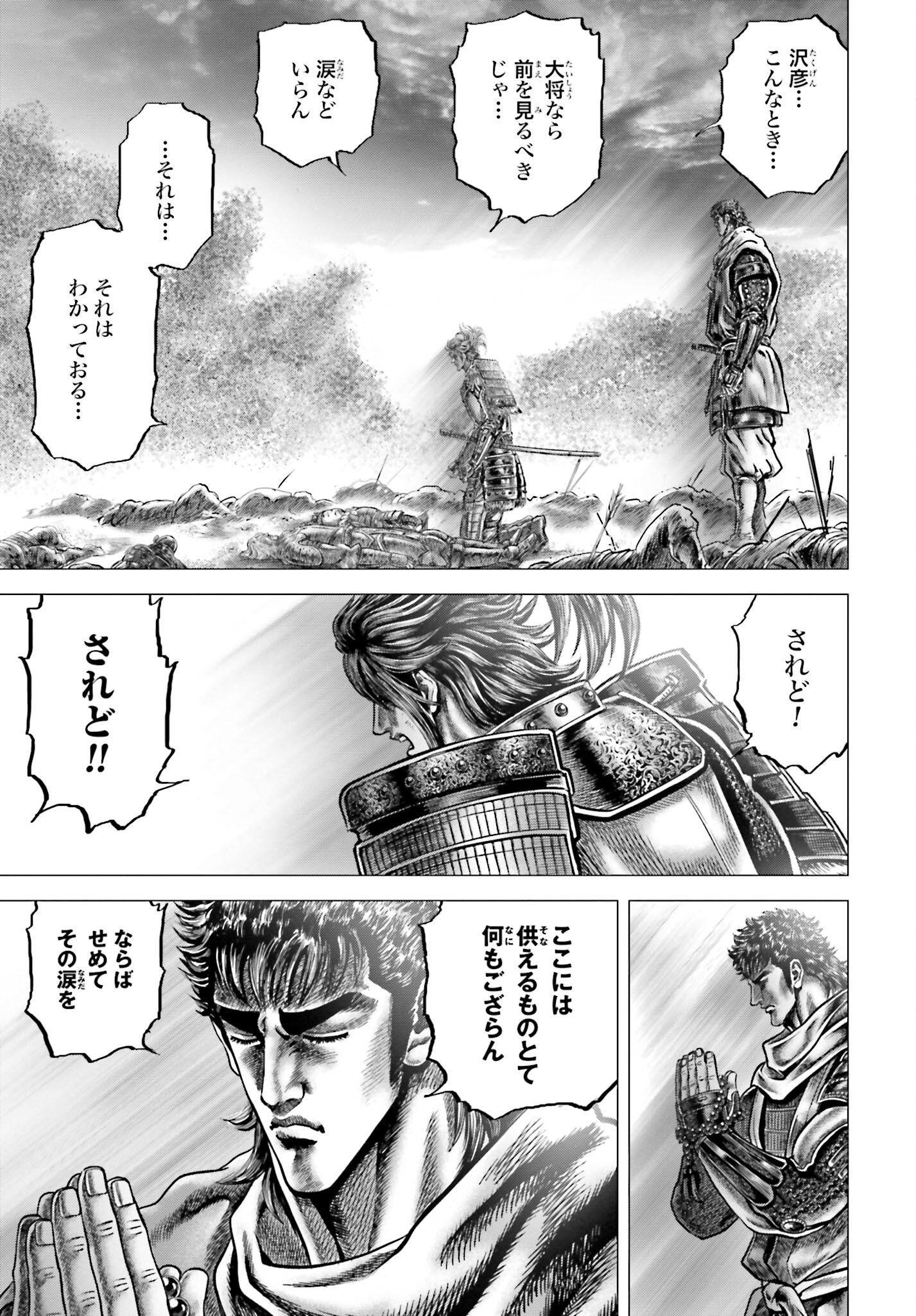 Ikusa no Ko - Oda Saburou Nobunaga Den Chap 143 - Pic 39