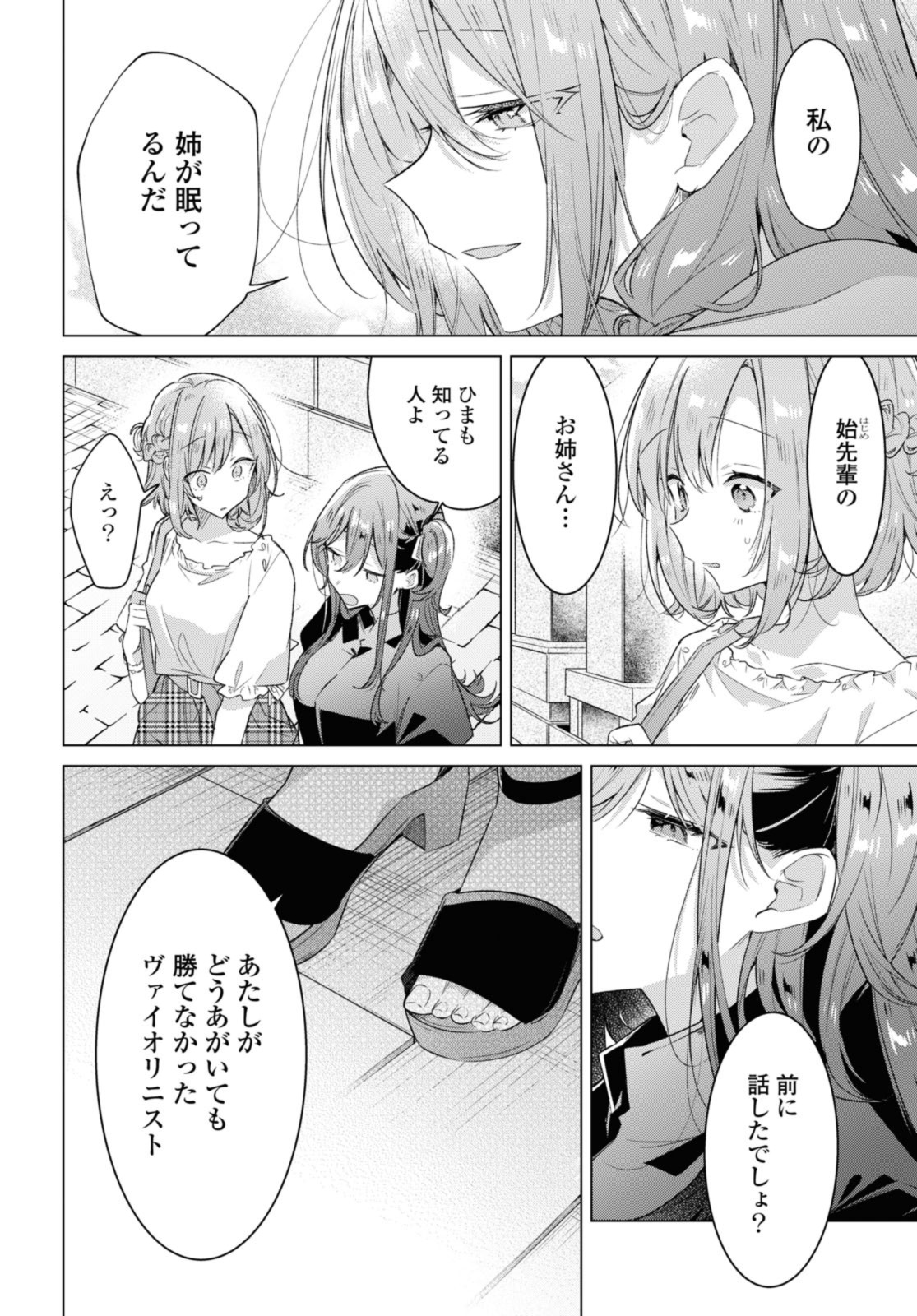 SASAYAKU YOU NI KOI O UTAU Chapter 34.1 page 4 - nihonkuni.com