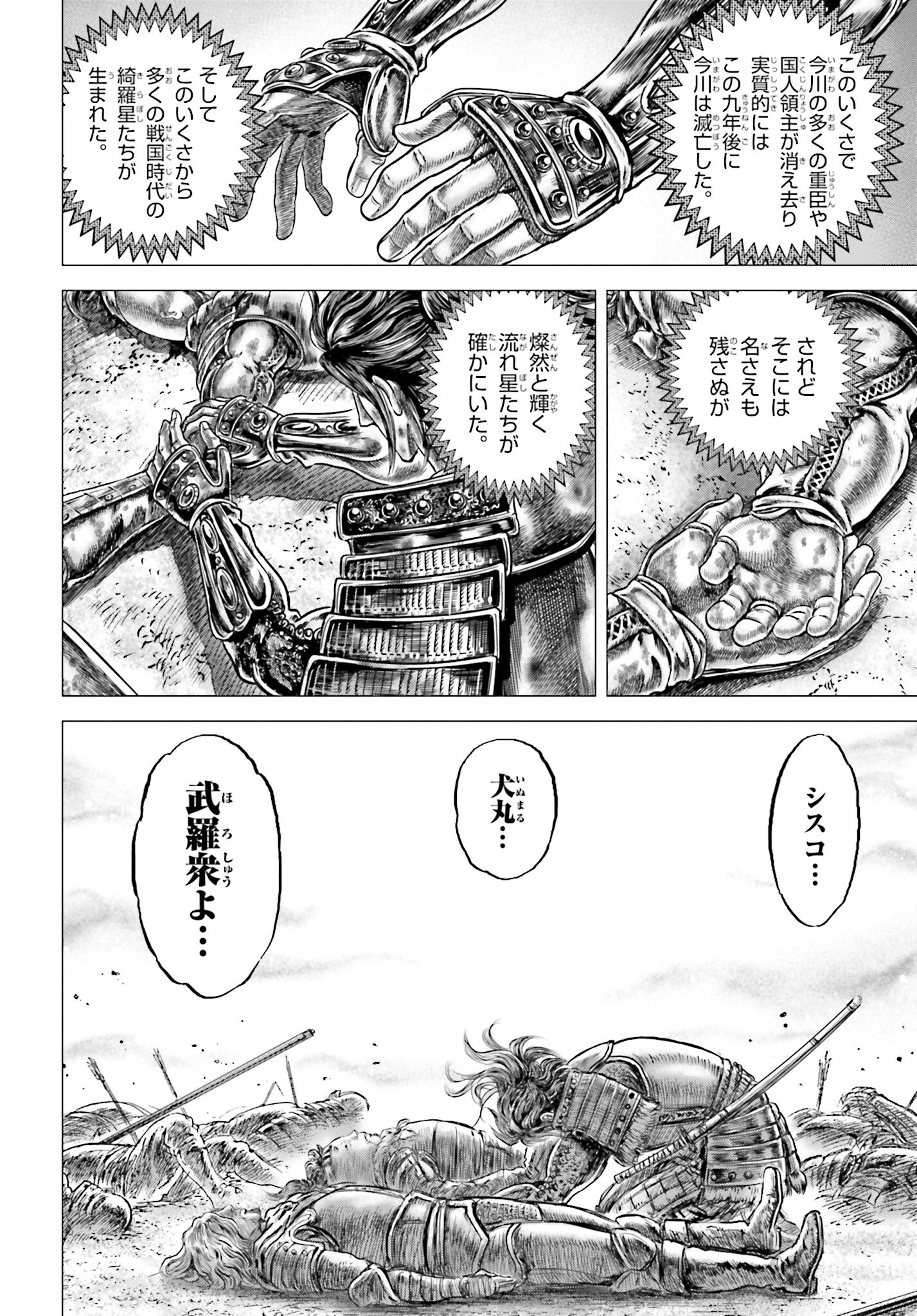 Ikusa no Ko - Oda Saburou Nobunaga Den Chap 143 - Pic 40