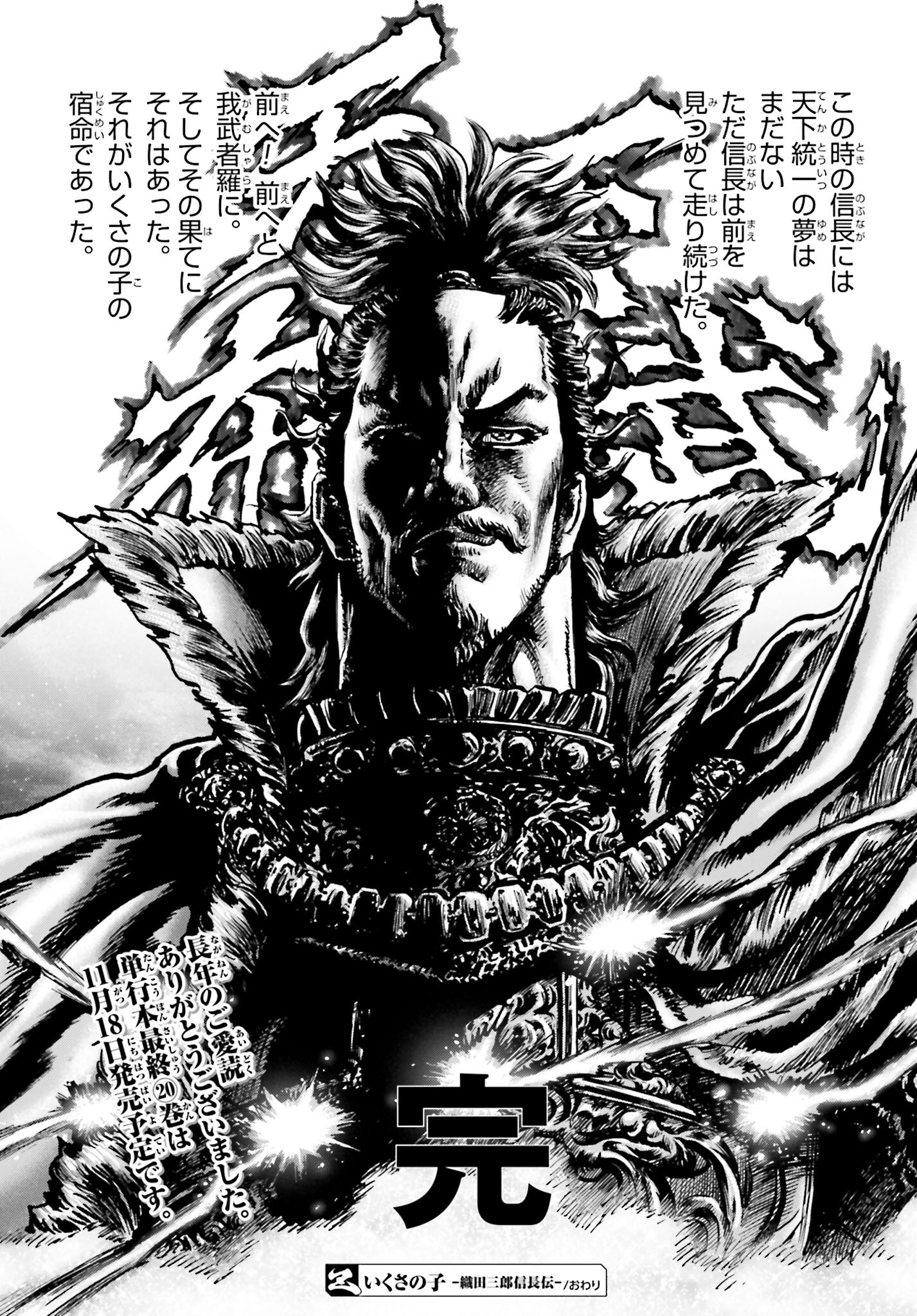 Ikusa no Ko - Oda Saburou Nobunaga Den Chap 143 - Pic 42