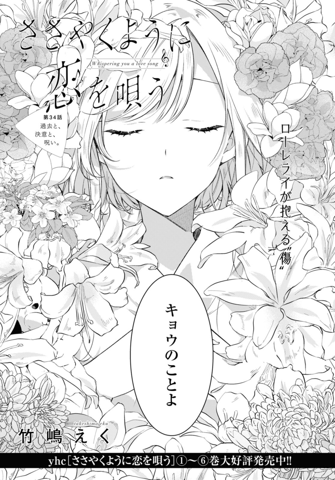 SASAYAKU YOU NI KOI O UTAU Chapter 34.1 page 5 - nihonkuni.com