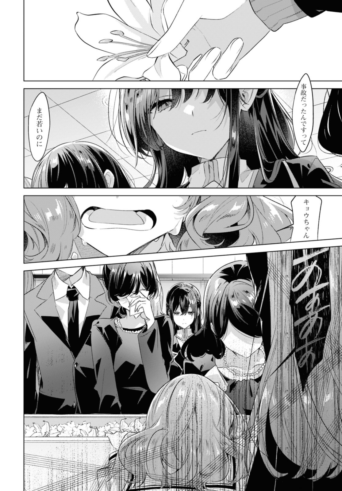 SASAYAKU YOU NI KOI O UTAU Chapter 34.1 page 6 - nihonkuni.com