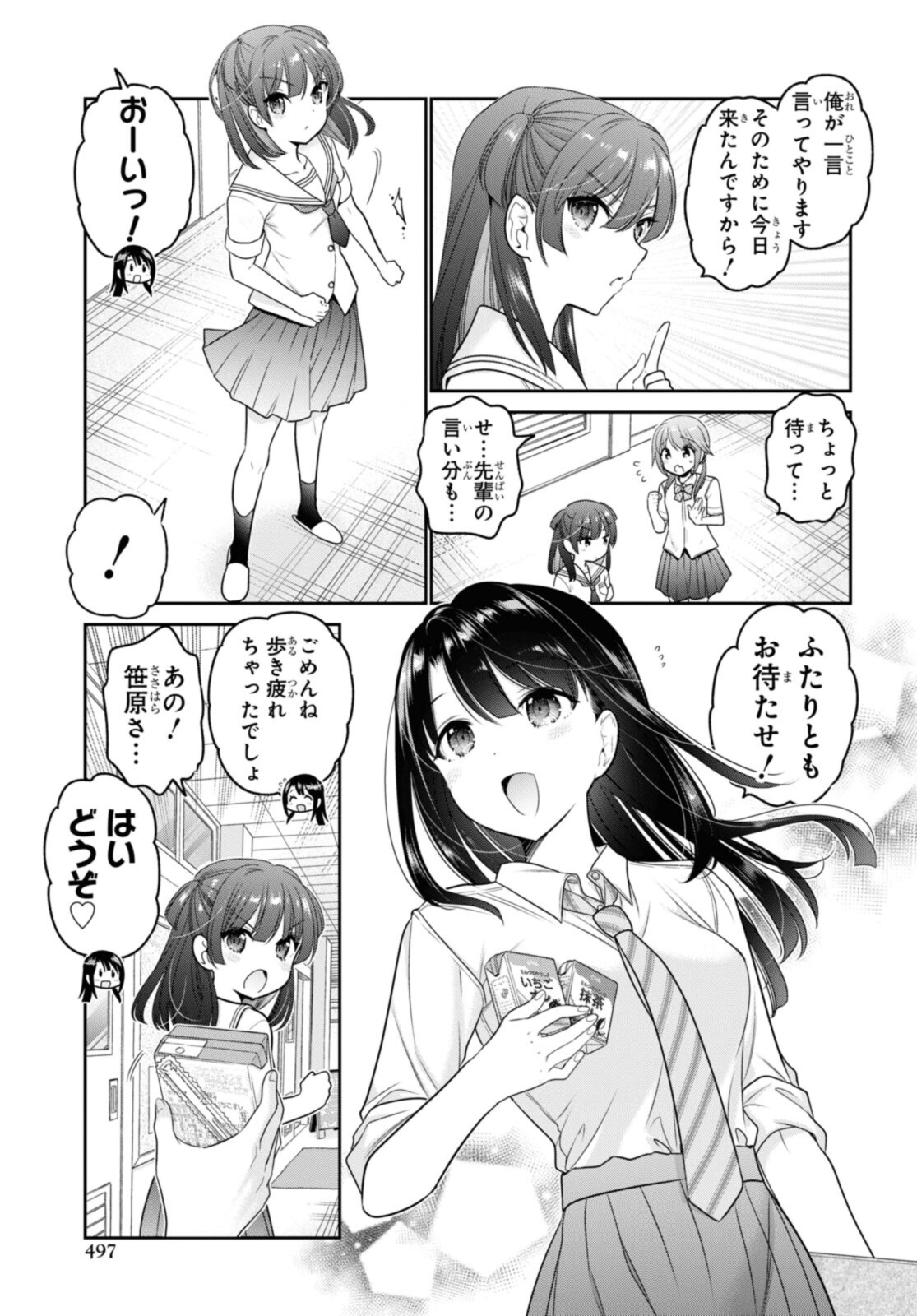SHISHUNKI-CHAN NO SHITSUKEKATA - RAW Chapter 26.2 page 7 - nihonkuni.com