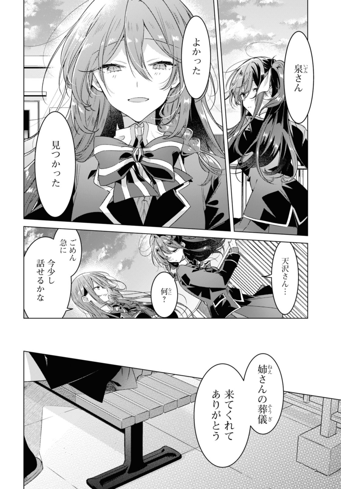 SASAYAKU YOU NI KOI O UTAU Chapter 34.1 page 8 - nihonkuni.com