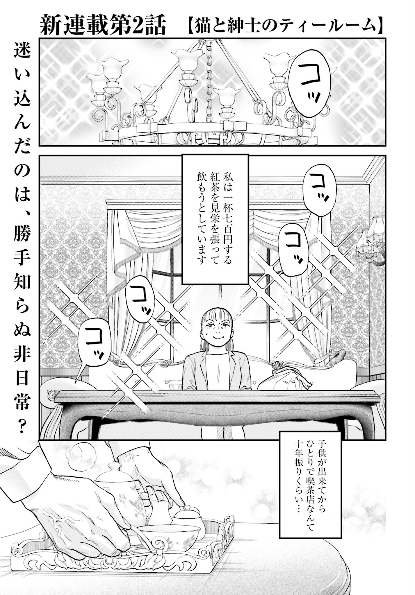 Neko to Shinshi no Tea Room Chapter 2 page 1 - nihonkuni.com