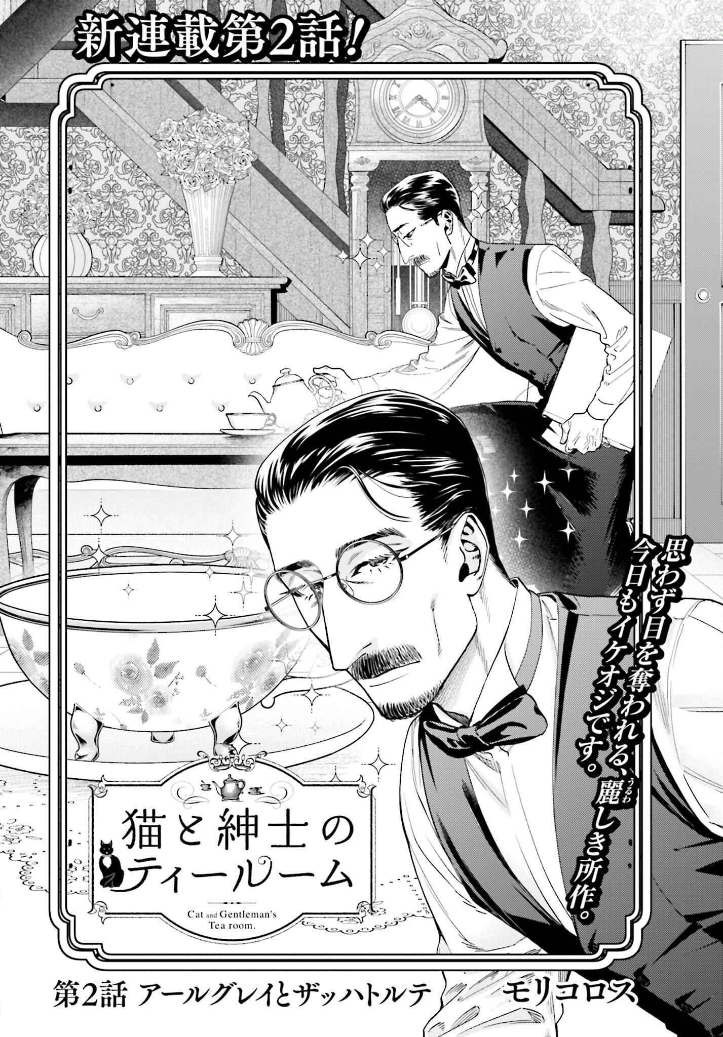 Neko to Shinshi no Tea Room Chapter 2 page 2 - nihonkuni.com