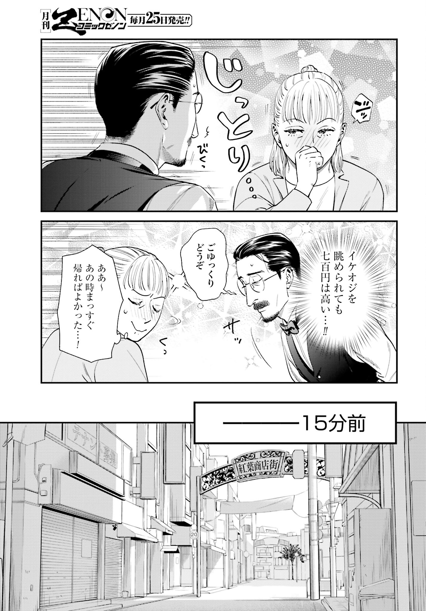 Neko to Shinshi no Tea Room Chapter 2 page 3 - nihonkuni.com