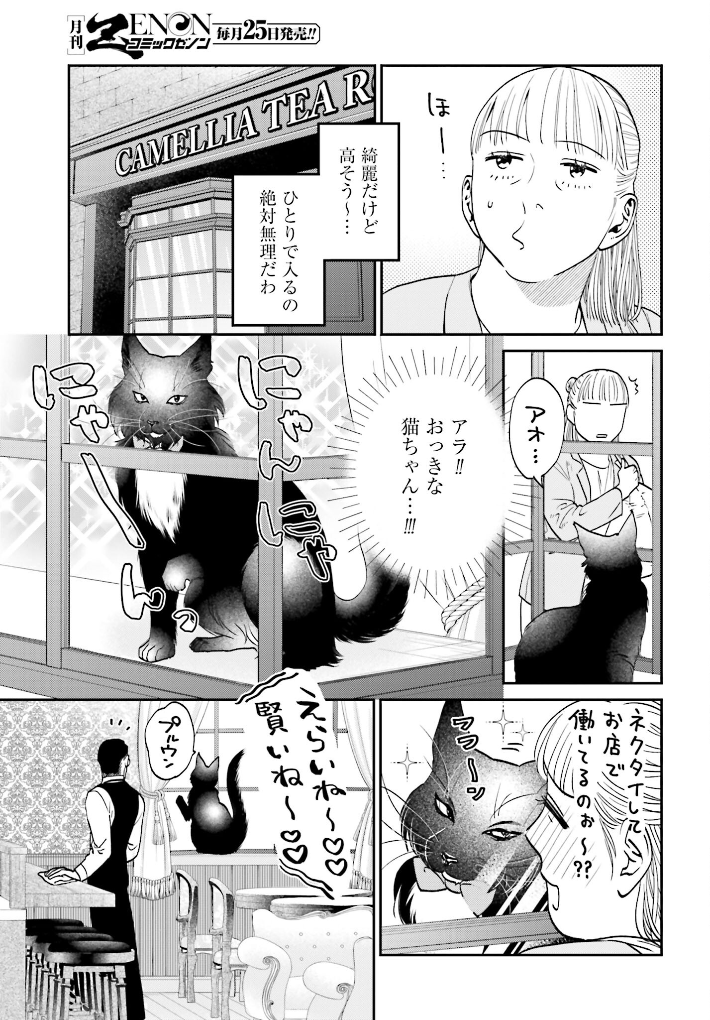 Neko to Shinshi no Tea Room Chapter 2 page 5 - nihonkuni.com
