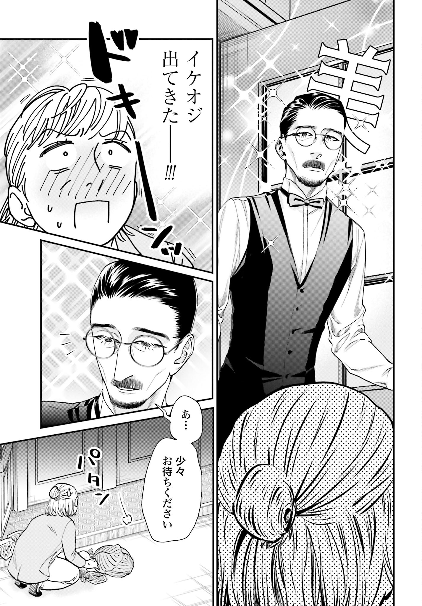 Neko to Shinshi no Tea Room Chapter 2 page 7 - nihonkuni.com
