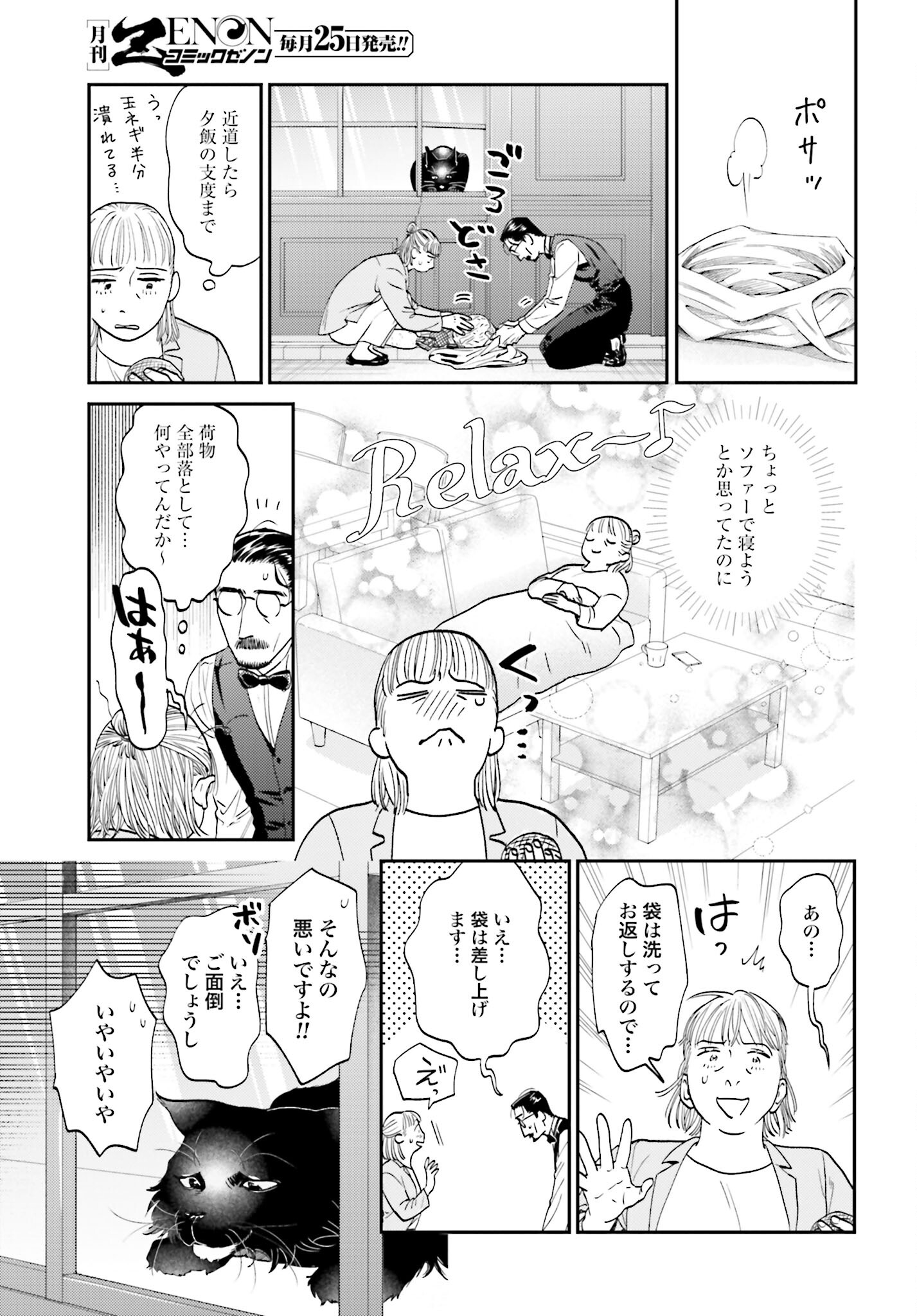 Neko to Shinshi no Tea Room Chapter 2 page 9 - nihonkuni.com