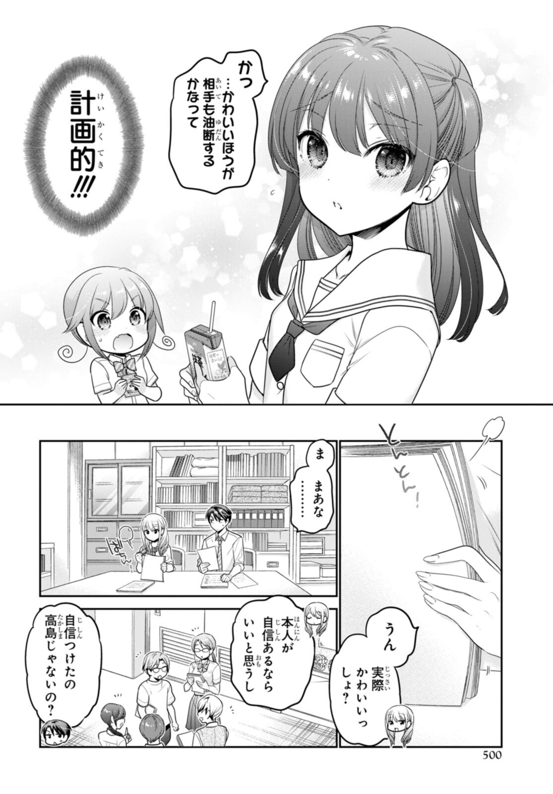 SHISHUNKI-CHAN NO SHITSUKEKATA - RAW Chapter 26.2 page 10 - nihonkuni.com