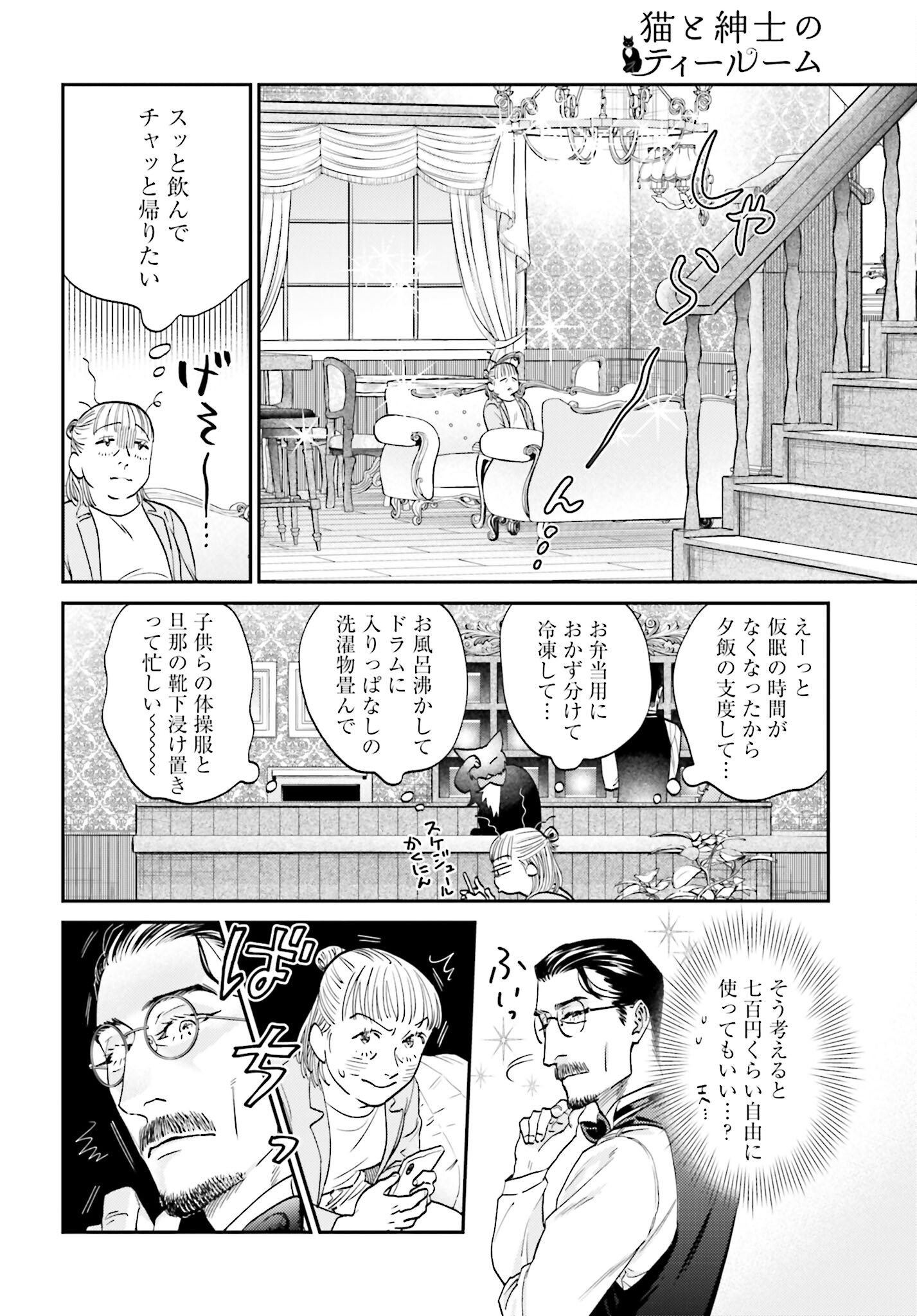 Neko to Shinshi no Tea Room Chapter 2 page 12 - nihonkuni.com