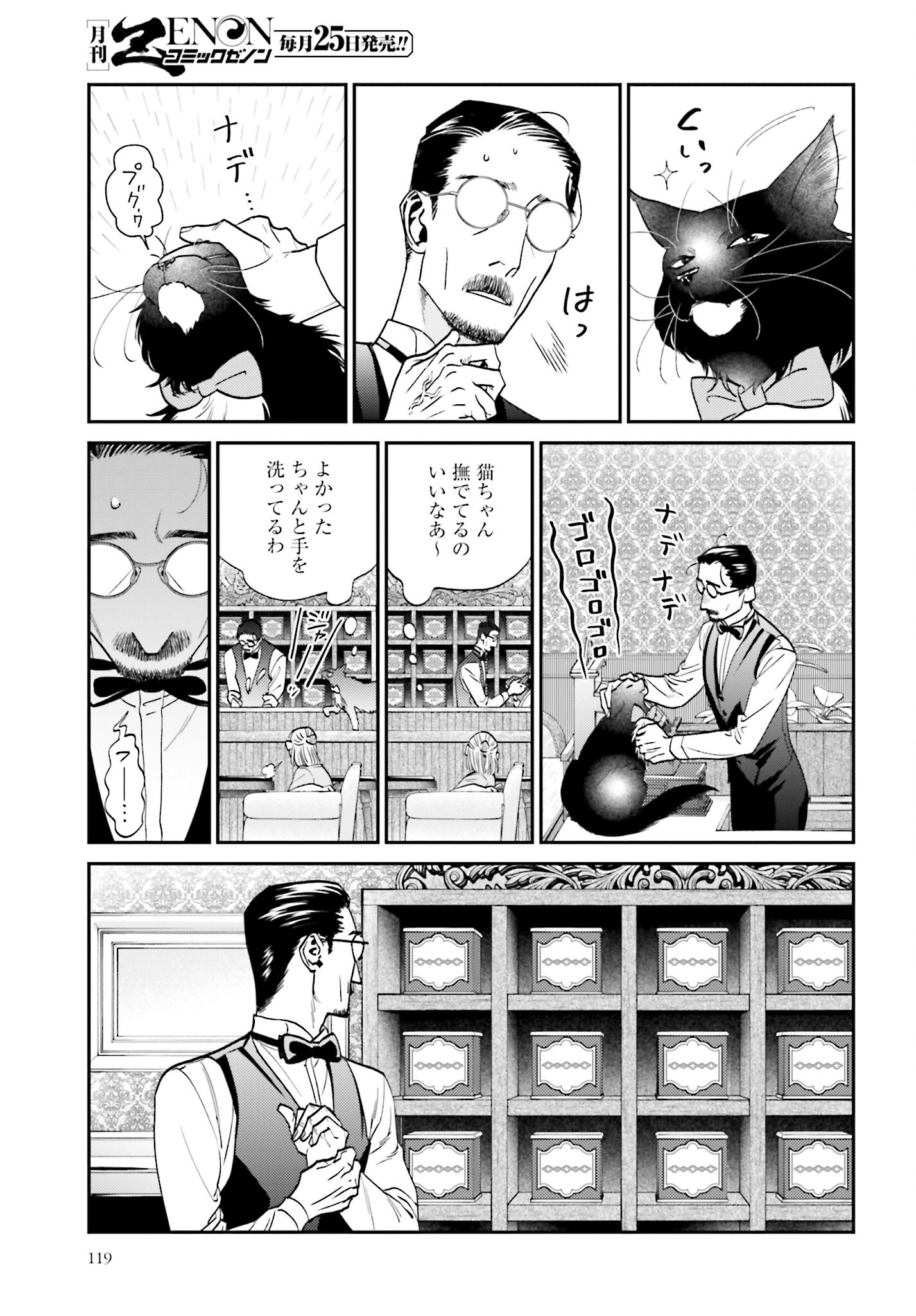 Neko to Shinshi no Tea Room Chapter 2 page 15 - nihonkuni.com