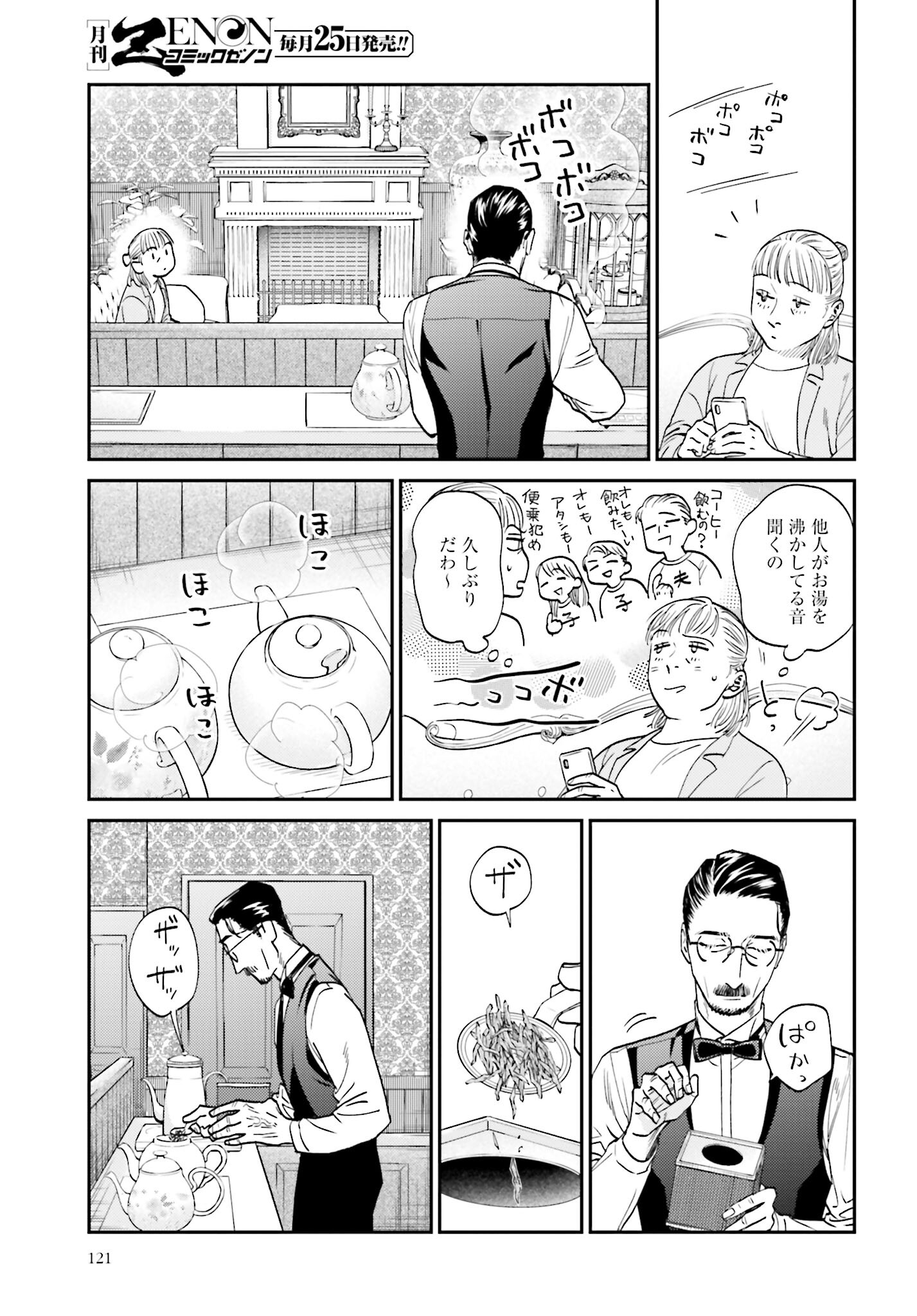 Neko to Shinshi no Tea Room Chapter 2 page 17 - nihonkuni.com