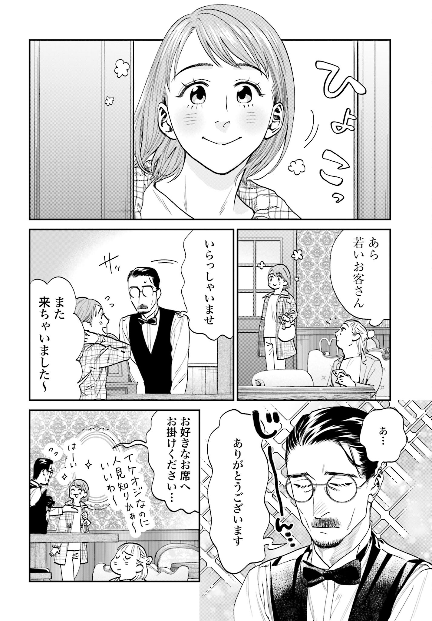 Neko to Shinshi no Tea Room Chapter 2 page 20 - nihonkuni.com