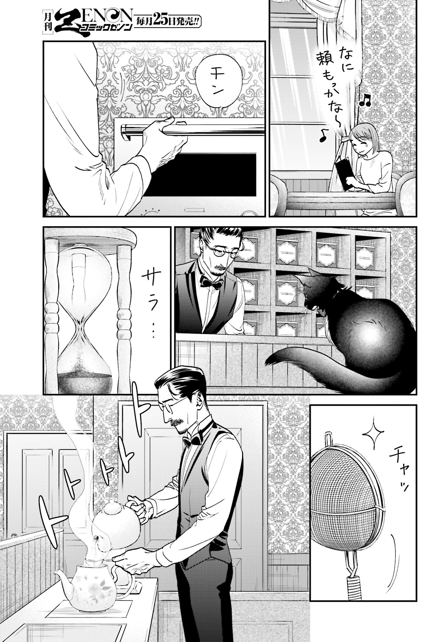 Neko to Shinshi no Tea Room Chapter 2 page 21 - nihonkuni.com