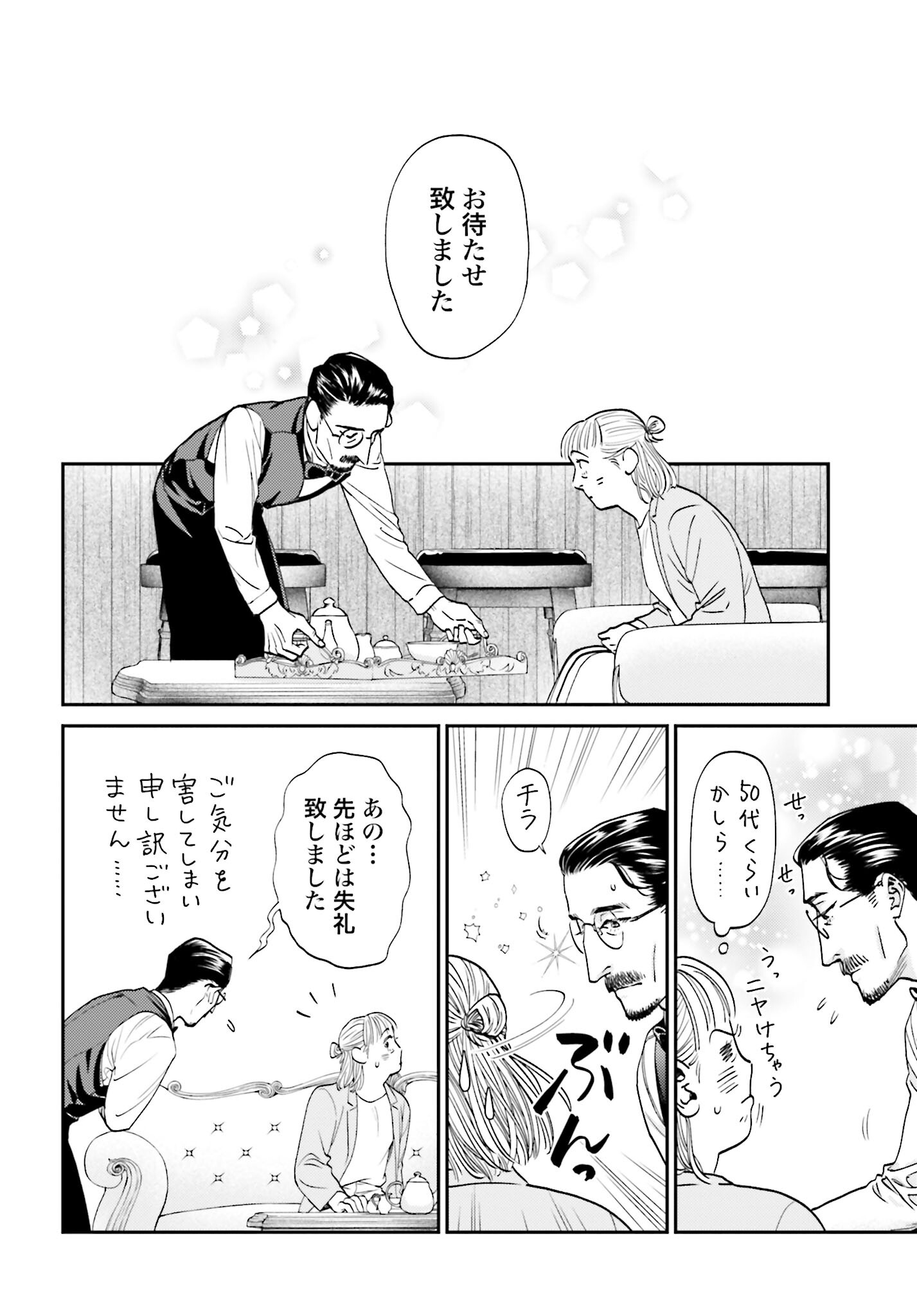 Neko to Shinshi no Tea Room Chapter 2 page 22 - nihonkuni.com