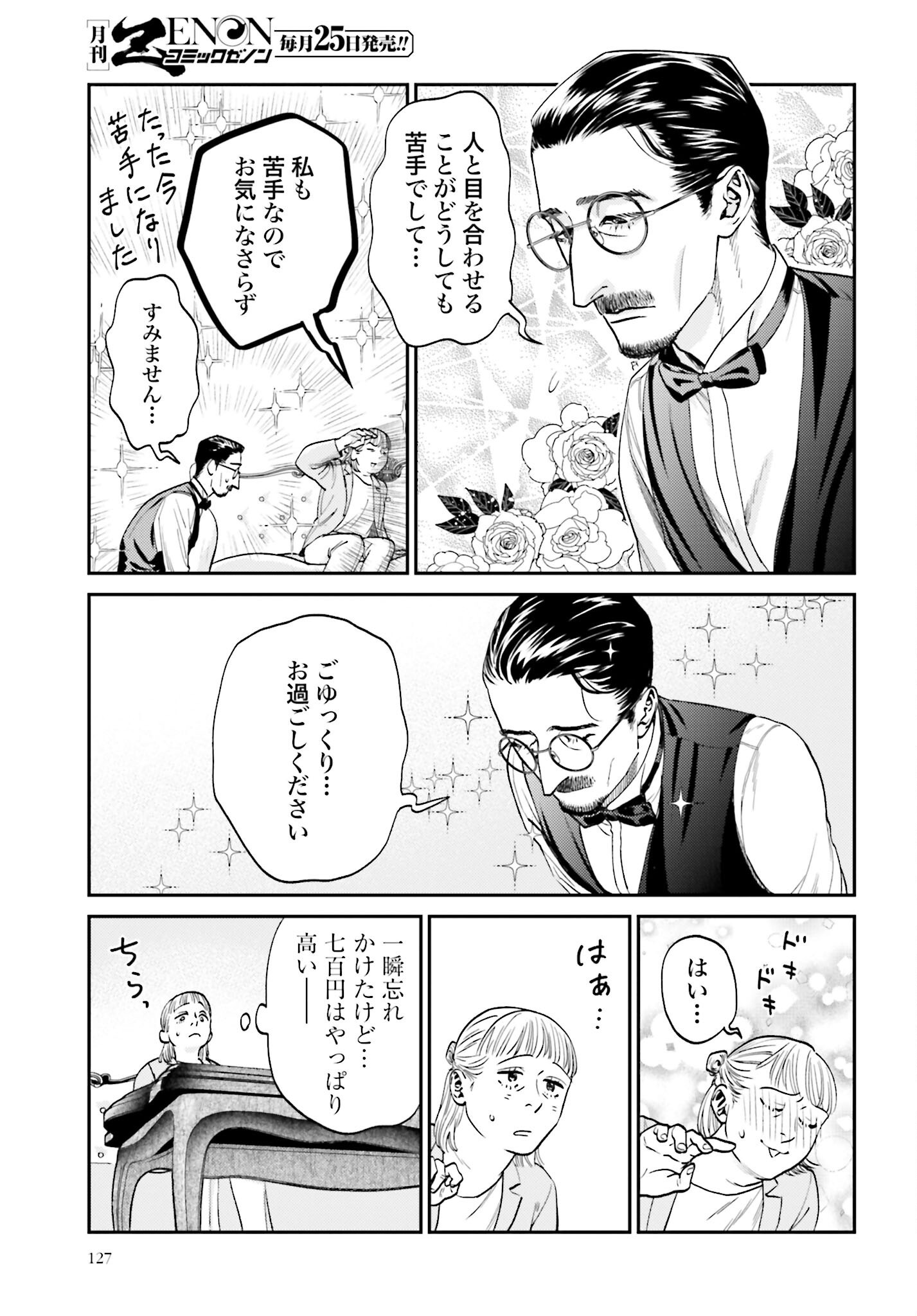 Neko to Shinshi no Tea Room Chapter 2 page 23 - nihonkuni.com