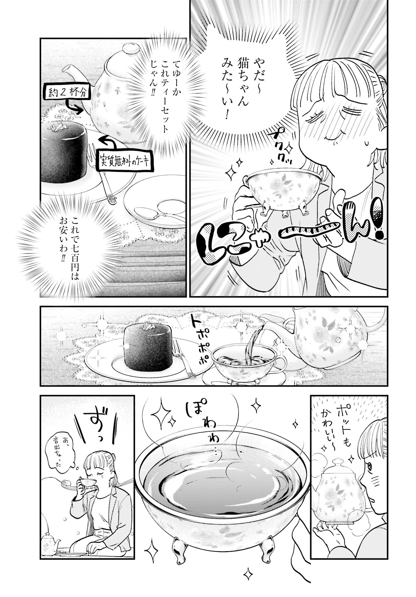 Neko to Shinshi no Tea Room Chapter 2 page 25 - nihonkuni.com