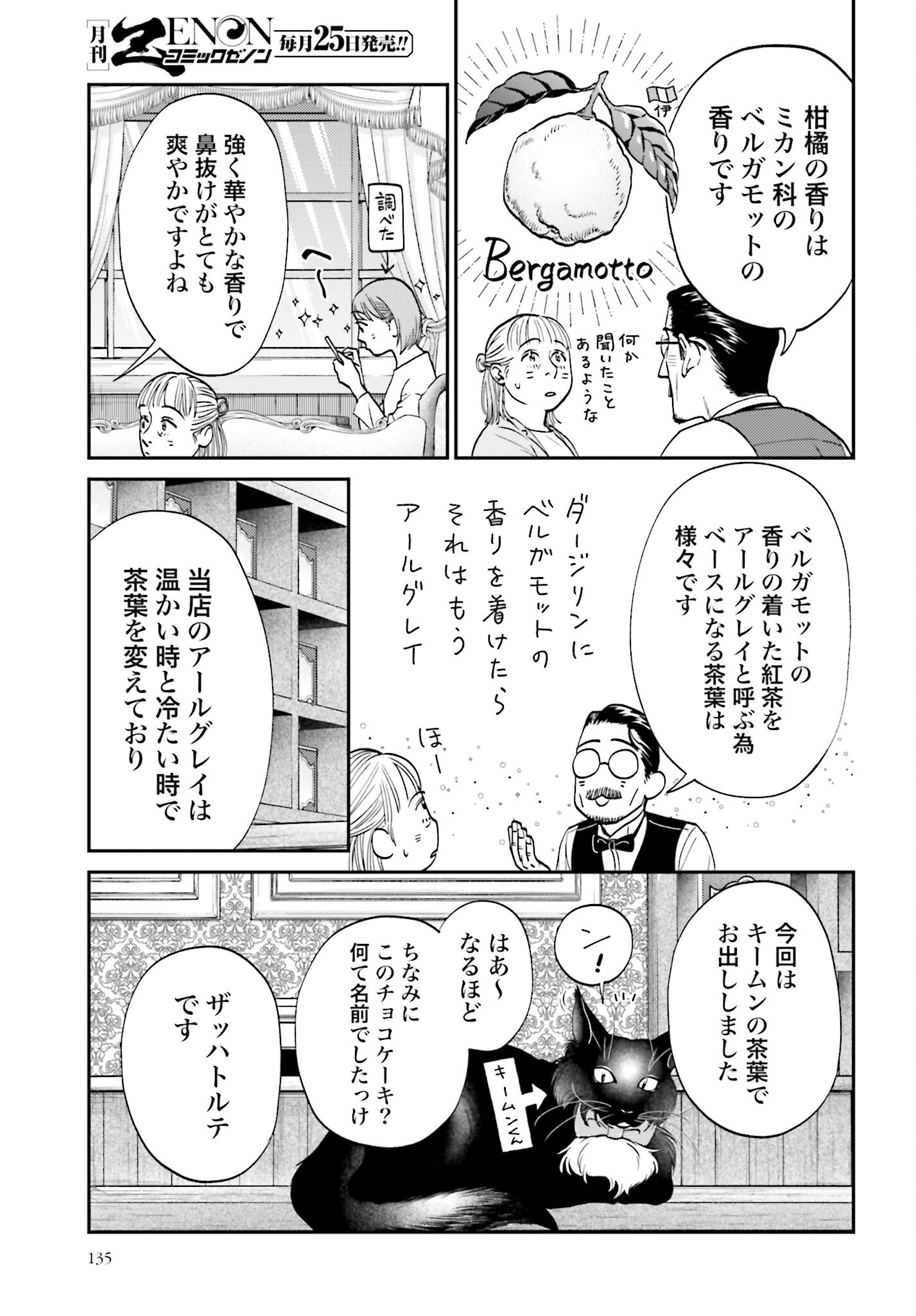 Neko to Shinshi no Tea Room Chapter 2 page 31 - nihonkuni.com