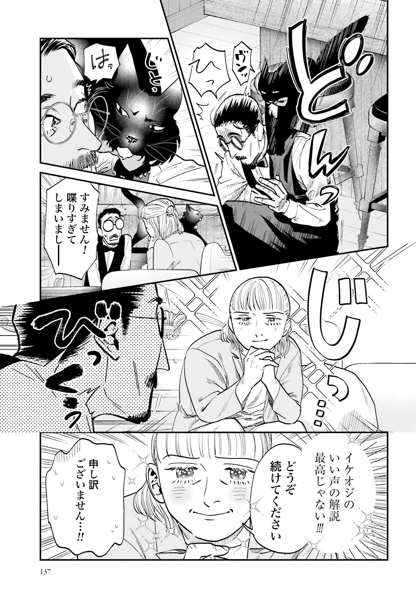 Neko to Shinshi no Tea Room Chapter 2 page 33 - nihonkuni.com