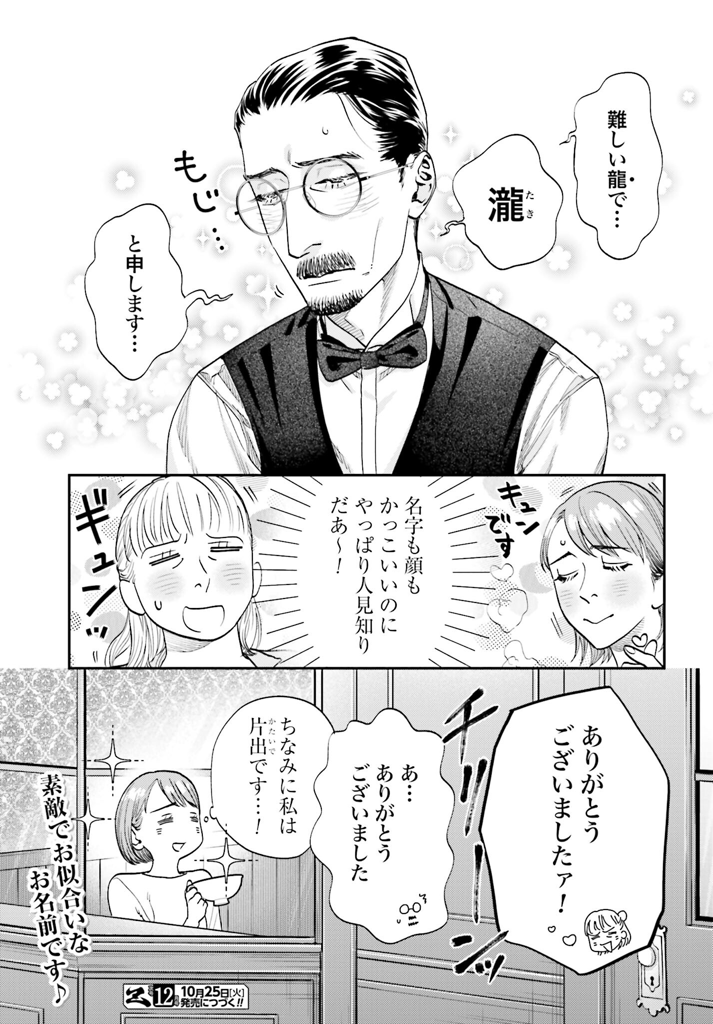 Neko to Shinshi no Tea Room Chapter 2 page 37 - nihonkuni.com