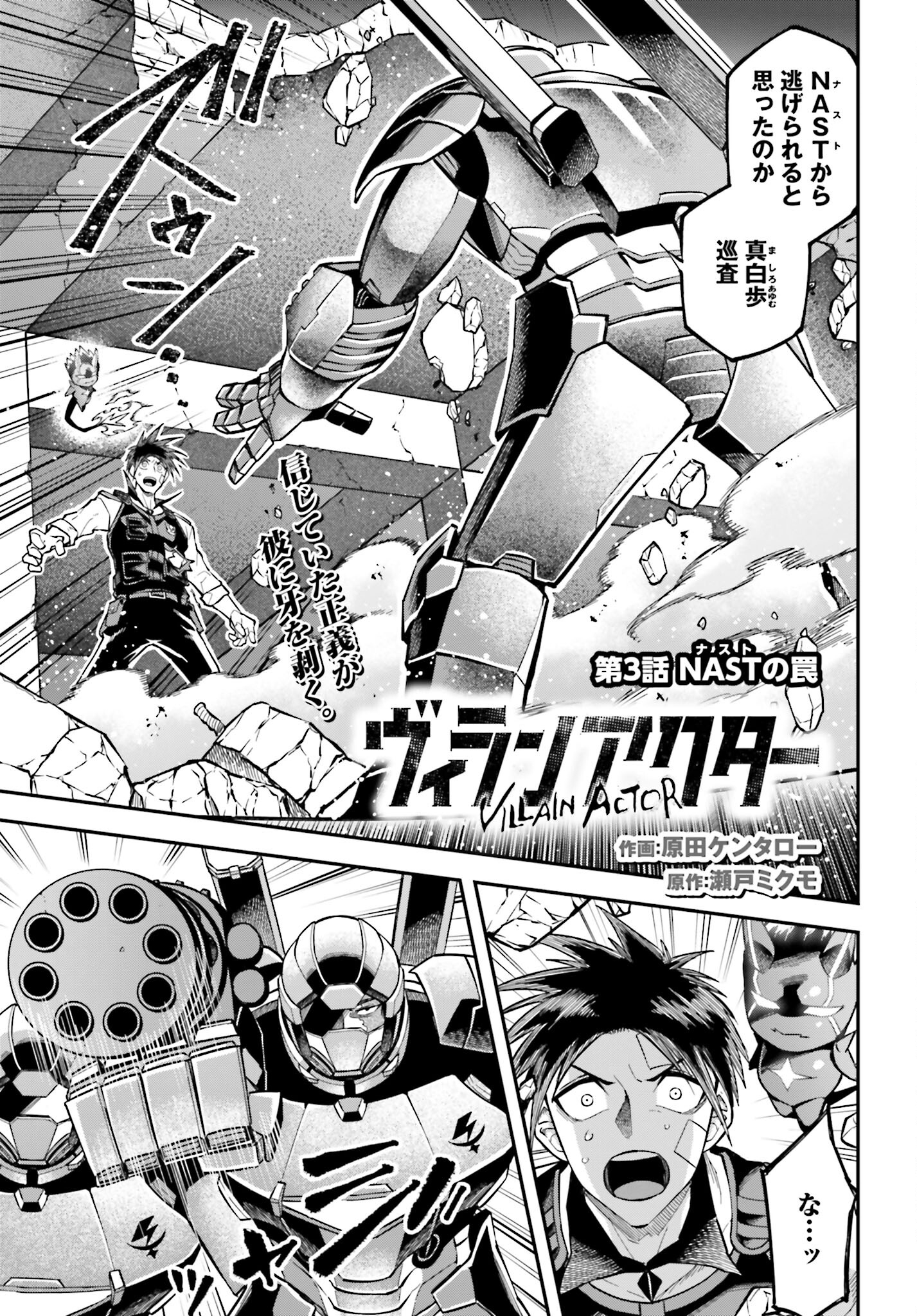 Villain Actor Chapter 3 page 1 - nihonkuni.com