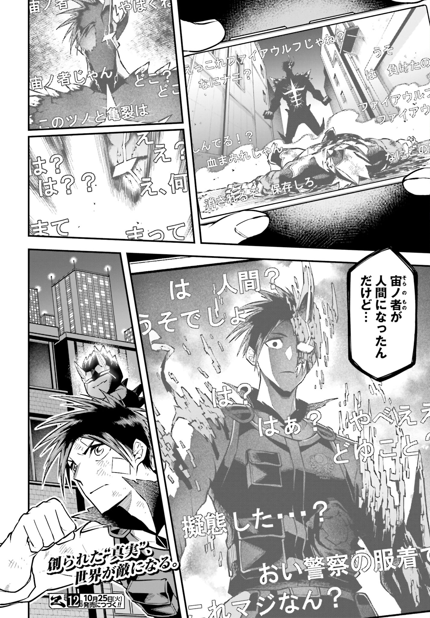 Villain Actor Chapter 3 page 40 - nihonkuni.com
