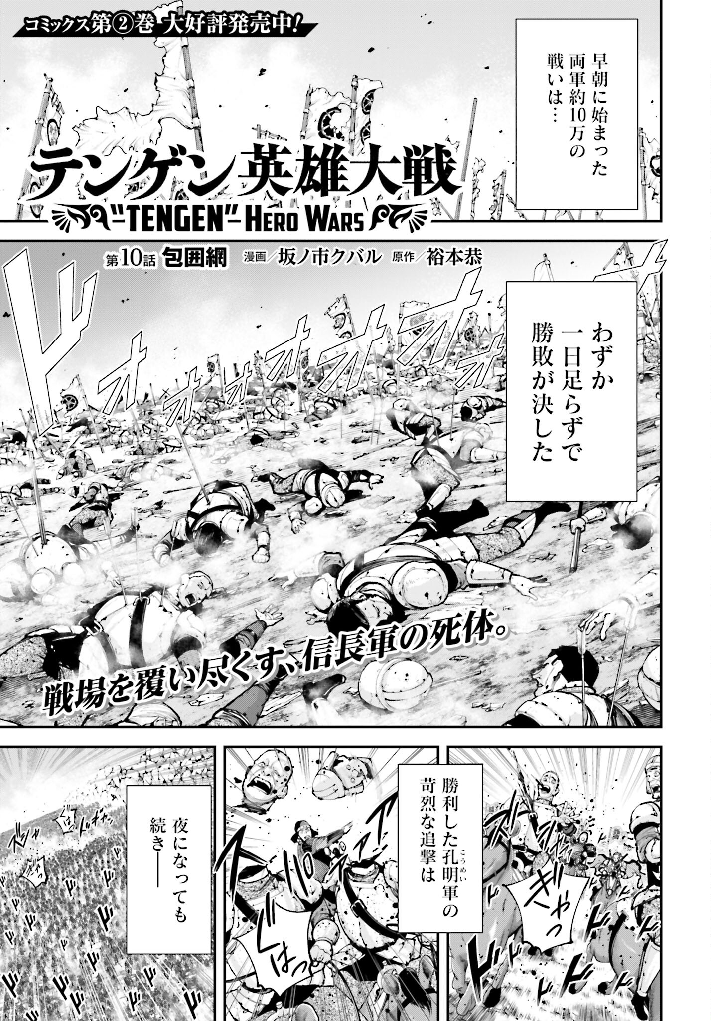 Tengen Hero Wars Chapter 10 page 1 - nihonkuni.com