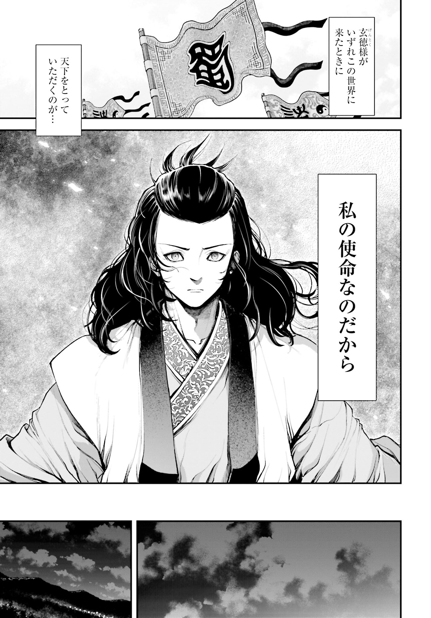 Tengen Hero Wars Chapter 10 page 9 - nihonkuni.com