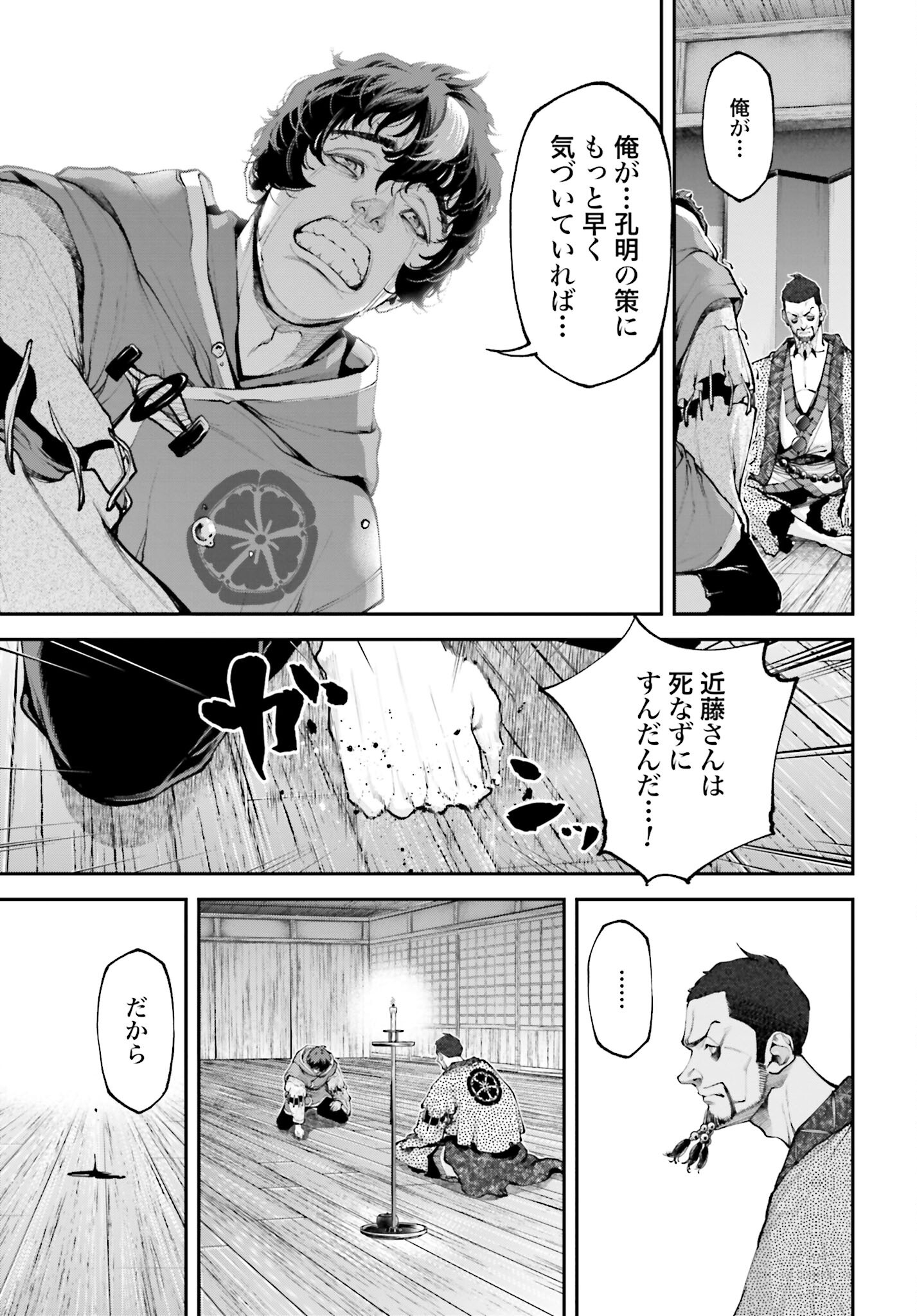 Tengen Hero Wars Chapter 10 page 13 - nihonkuni.com