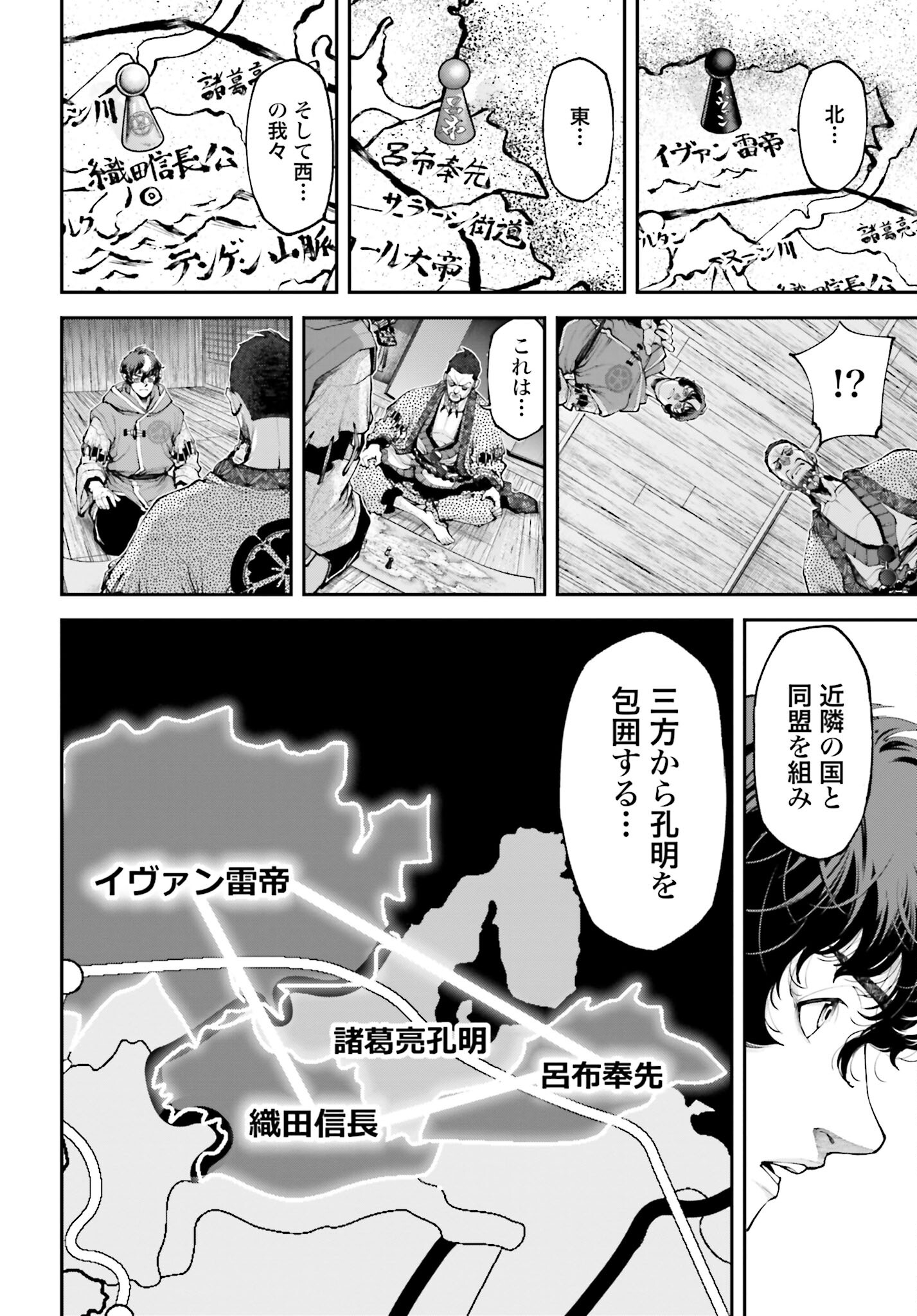 Tengen Hero Wars Chapter 10 page 16 - nihonkuni.com