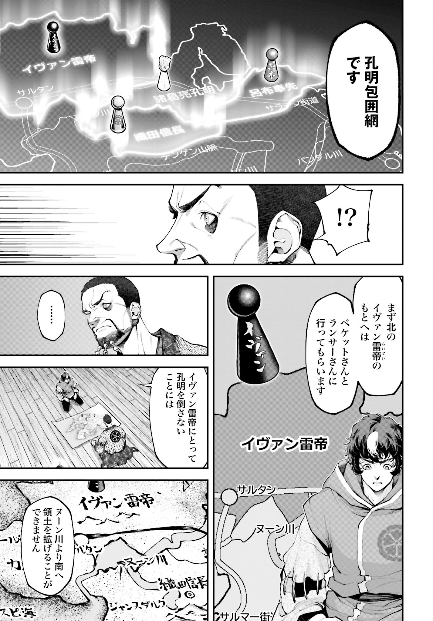 Tengen Hero Wars Chapter 10 page 17 - nihonkuni.com