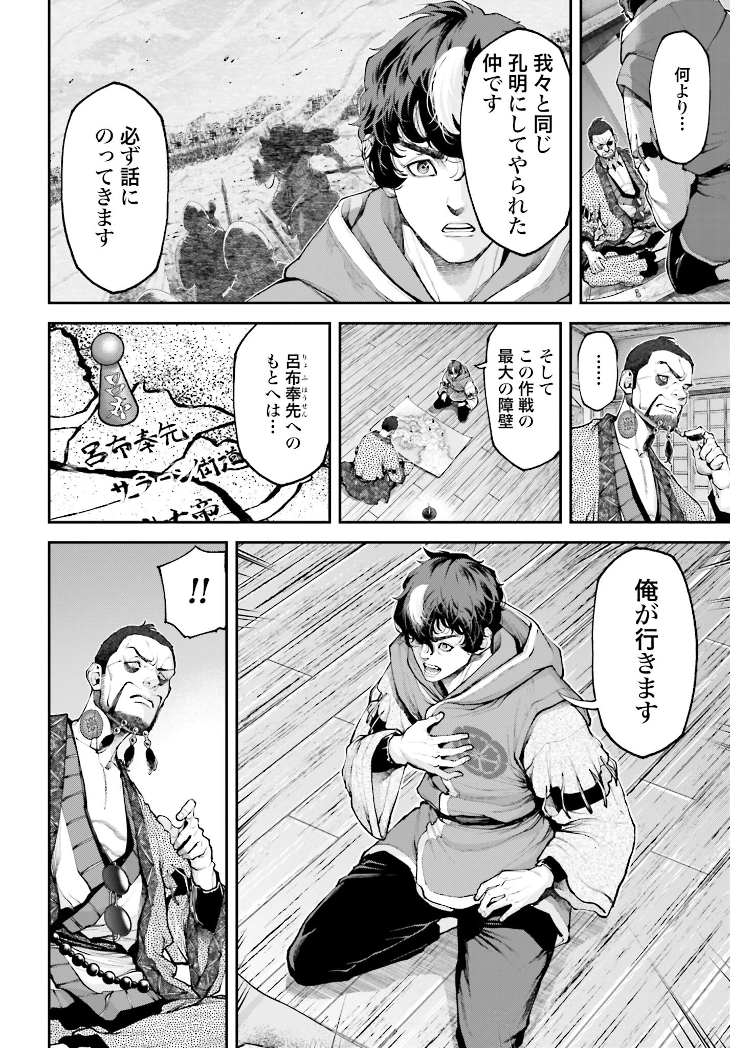 Tengen Hero Wars Chapter 10 page 18 - nihonkuni.com