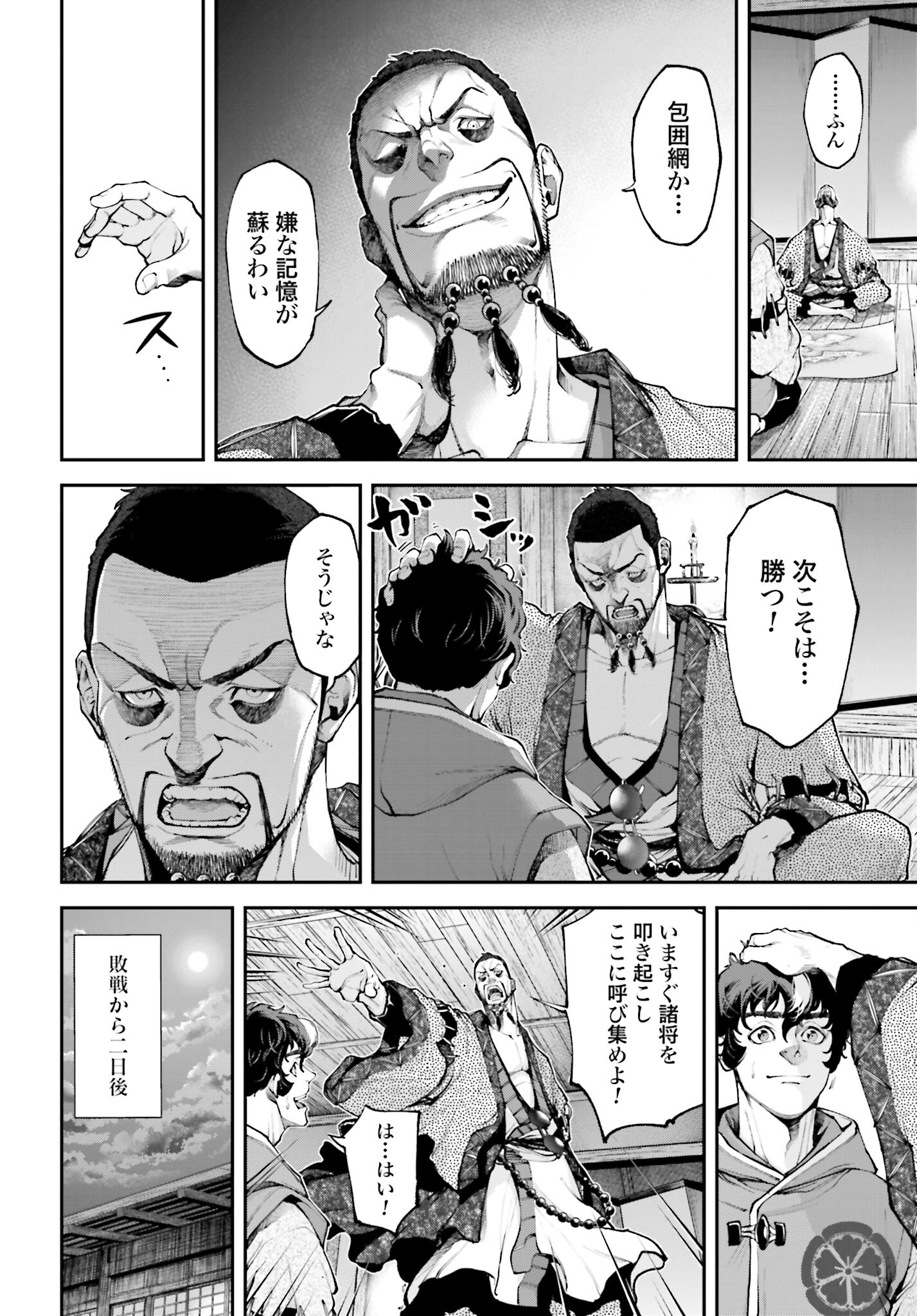 Tengen Hero Wars Chapter 10 page 20 - nihonkuni.com