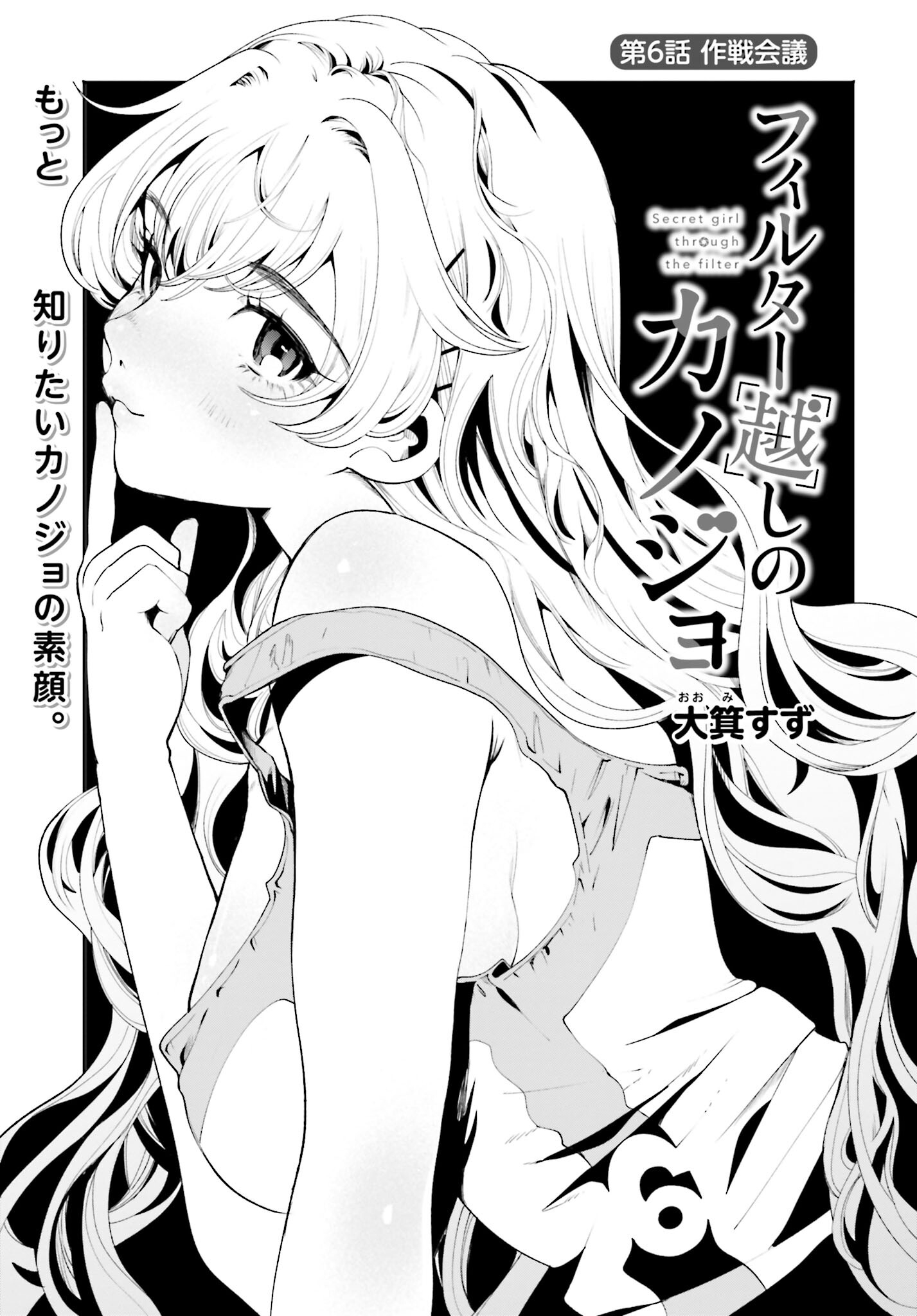 Read FILTER-GOSHI NO KANOJO Chapter 6 [High Quality / Full] - Page 1 - nicomanga.com