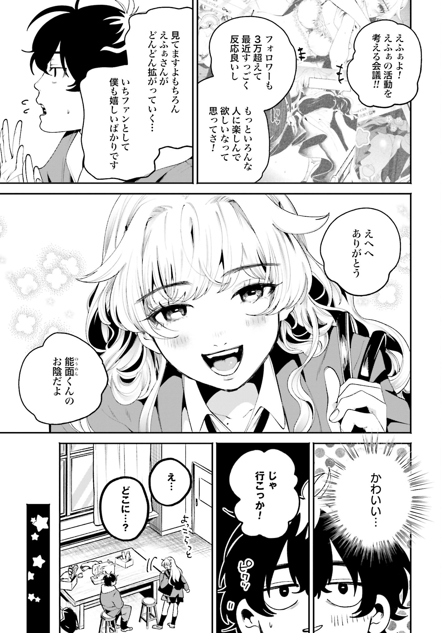 Read FILTER-GOSHI NO KANOJO Chapter 6 [High Quality / Full] - Page 3 - nicomanga.com