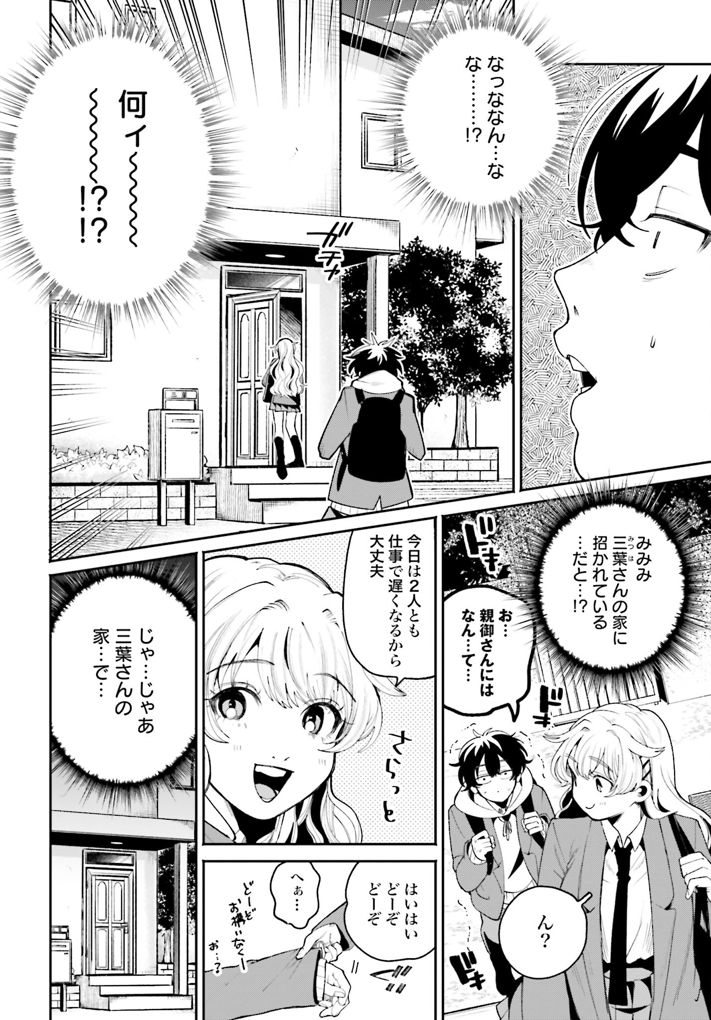 Read FILTER-GOSHI NO KANOJO Chapter 6 [High Quality / Full] - Page 4 - nicomanga.com