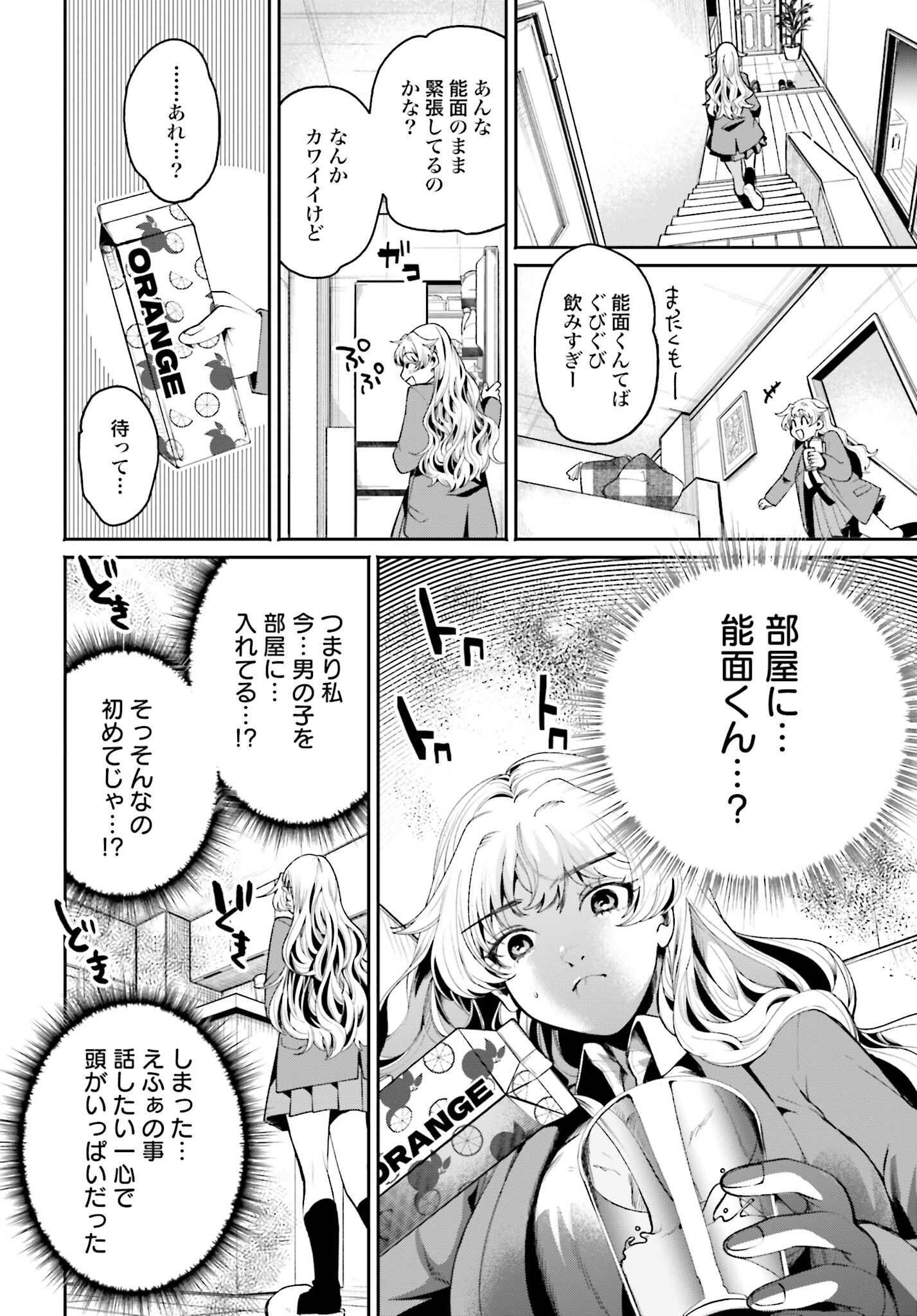 Read FILTER-GOSHI NO KANOJO Chapter 6 [High Quality / Full] - Page 6 - nicomanga.com