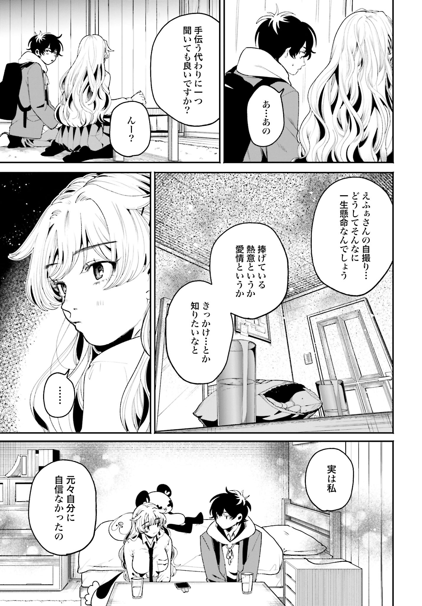 Read FILTER-GOSHI NO KANOJO Chapter 6 [High Quality / Full] - Page 11 - nicomanga.com