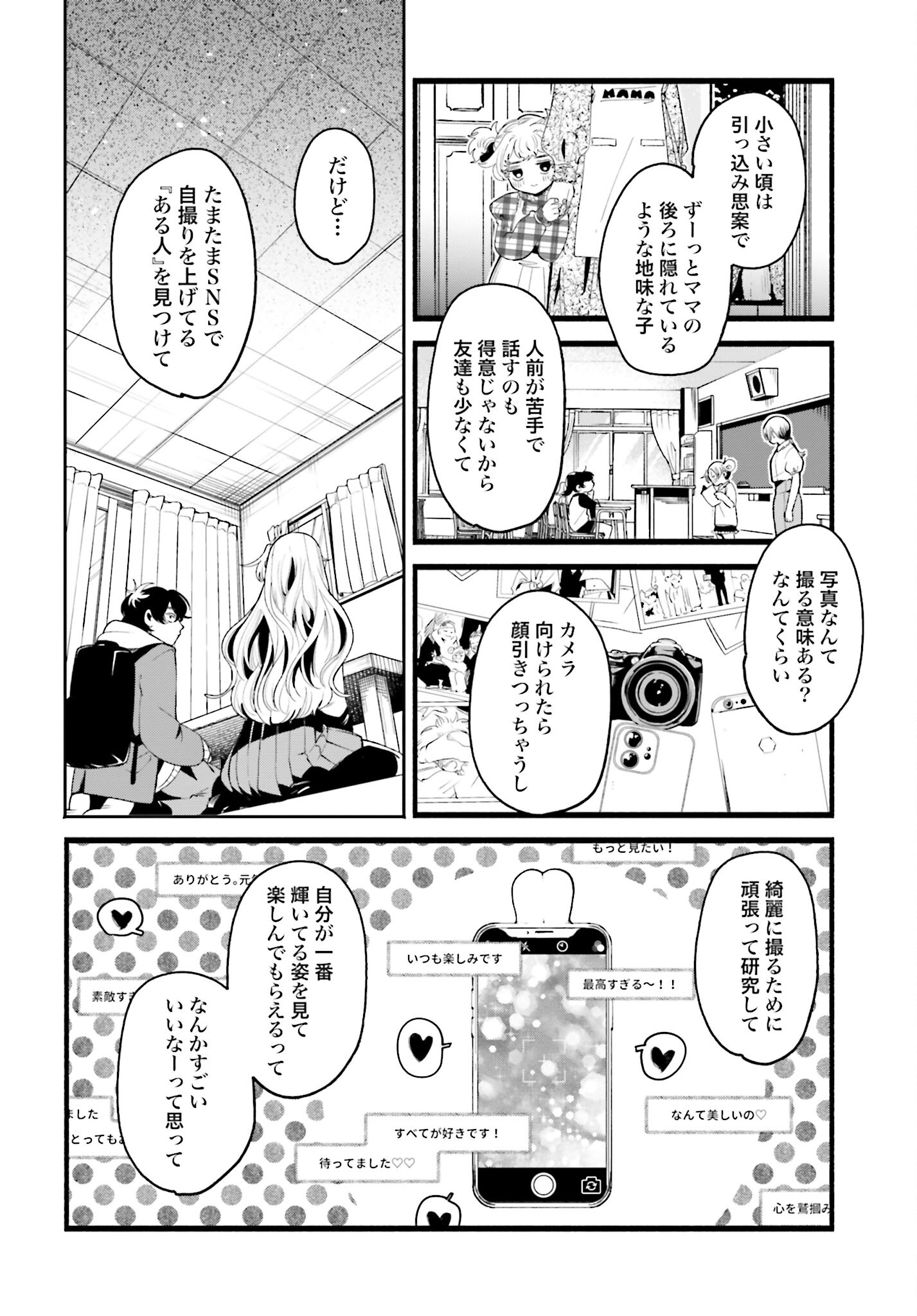 Read FILTER-GOSHI NO KANOJO Chapter 6 [High Quality / Full] - Page 12 - nicomanga.com