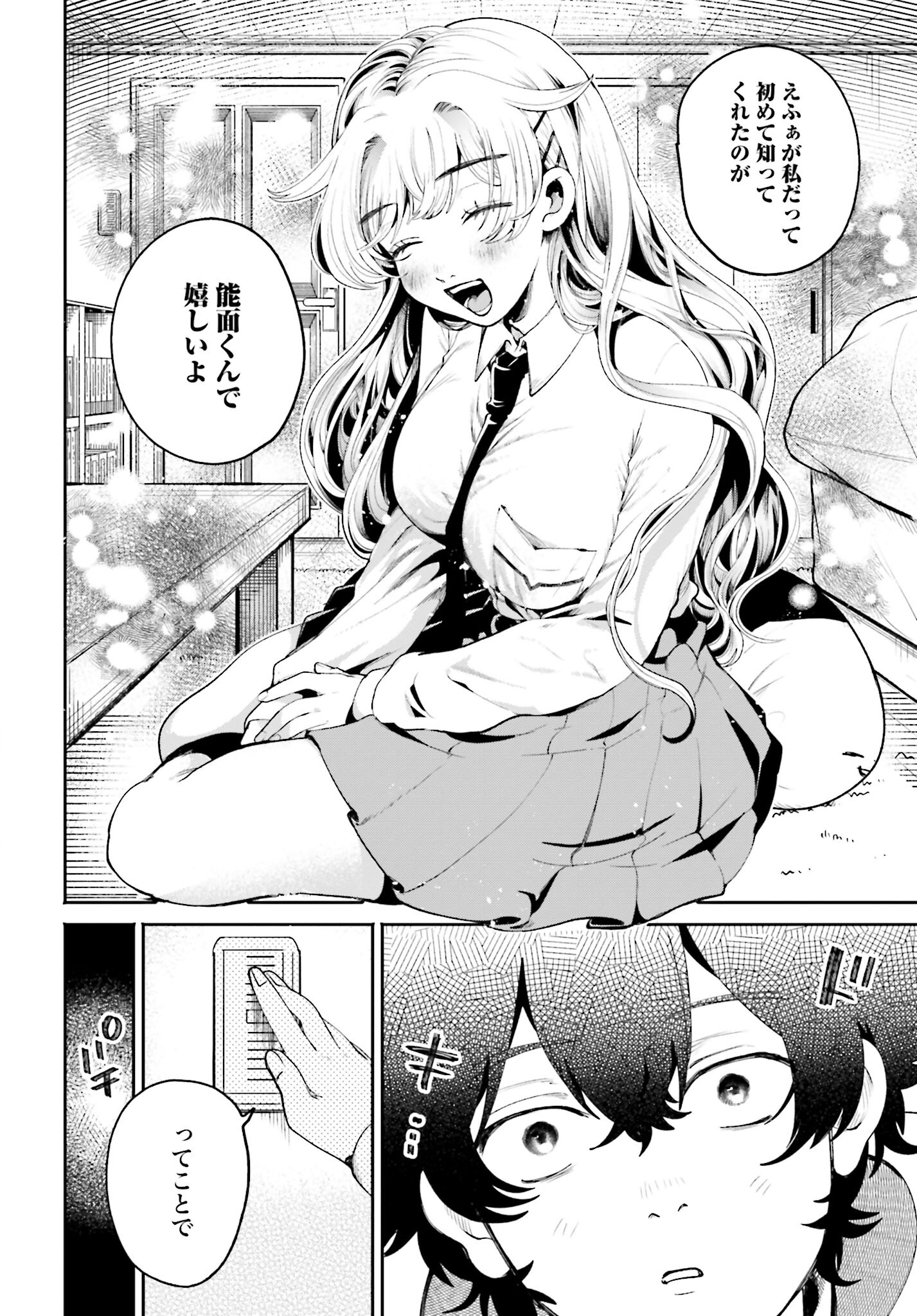 Read FILTER-GOSHI NO KANOJO Chapter 6 [High Quality / Full] - Page 16 - nicomanga.com