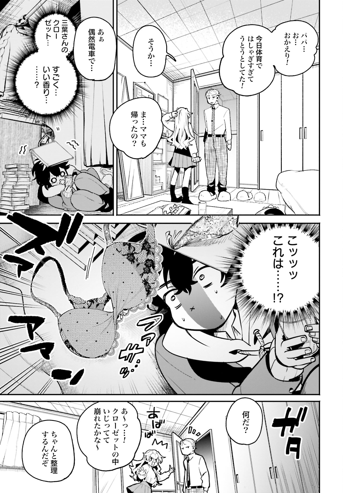 Read FILTER-GOSHI NO KANOJO Chapter 6 [High Quality / Full] - Page 19 - nicomanga.com