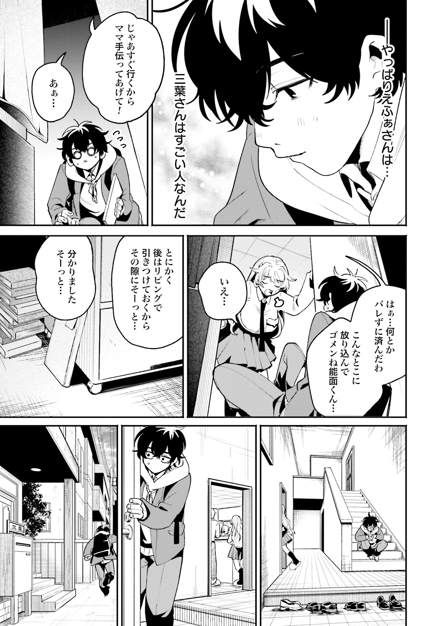 Read FILTER-GOSHI NO KANOJO Chapter 6 [High Quality / Full] - Page 21 - nicomanga.com