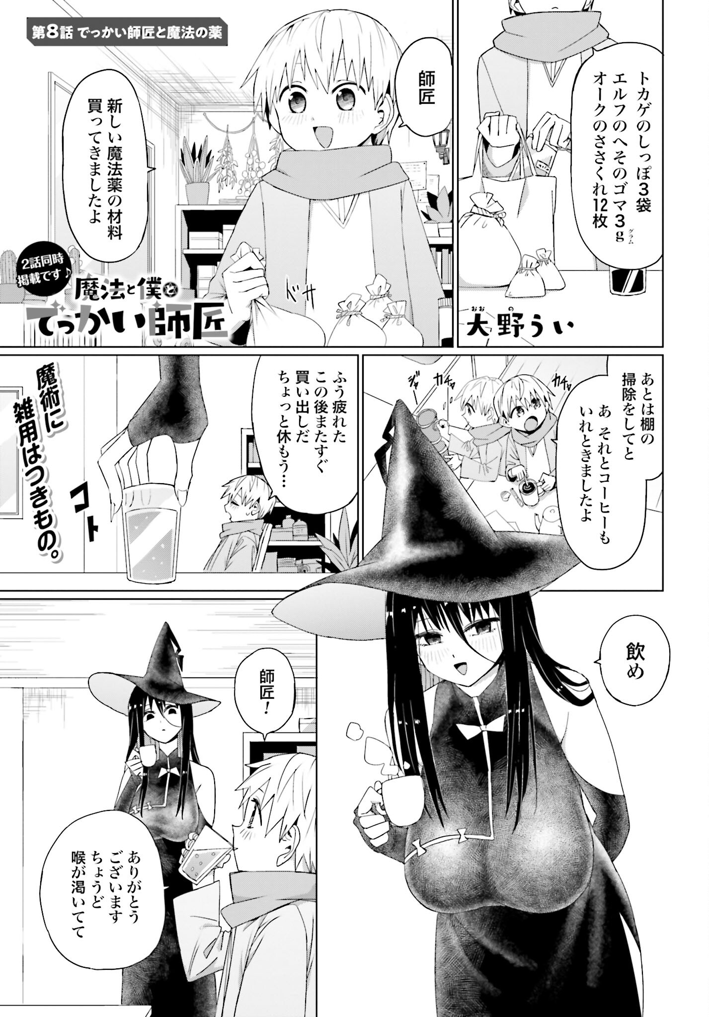 Mahou to Boku to Dekkai Shishou Chapter 8 page 1 - nihonkuni.com