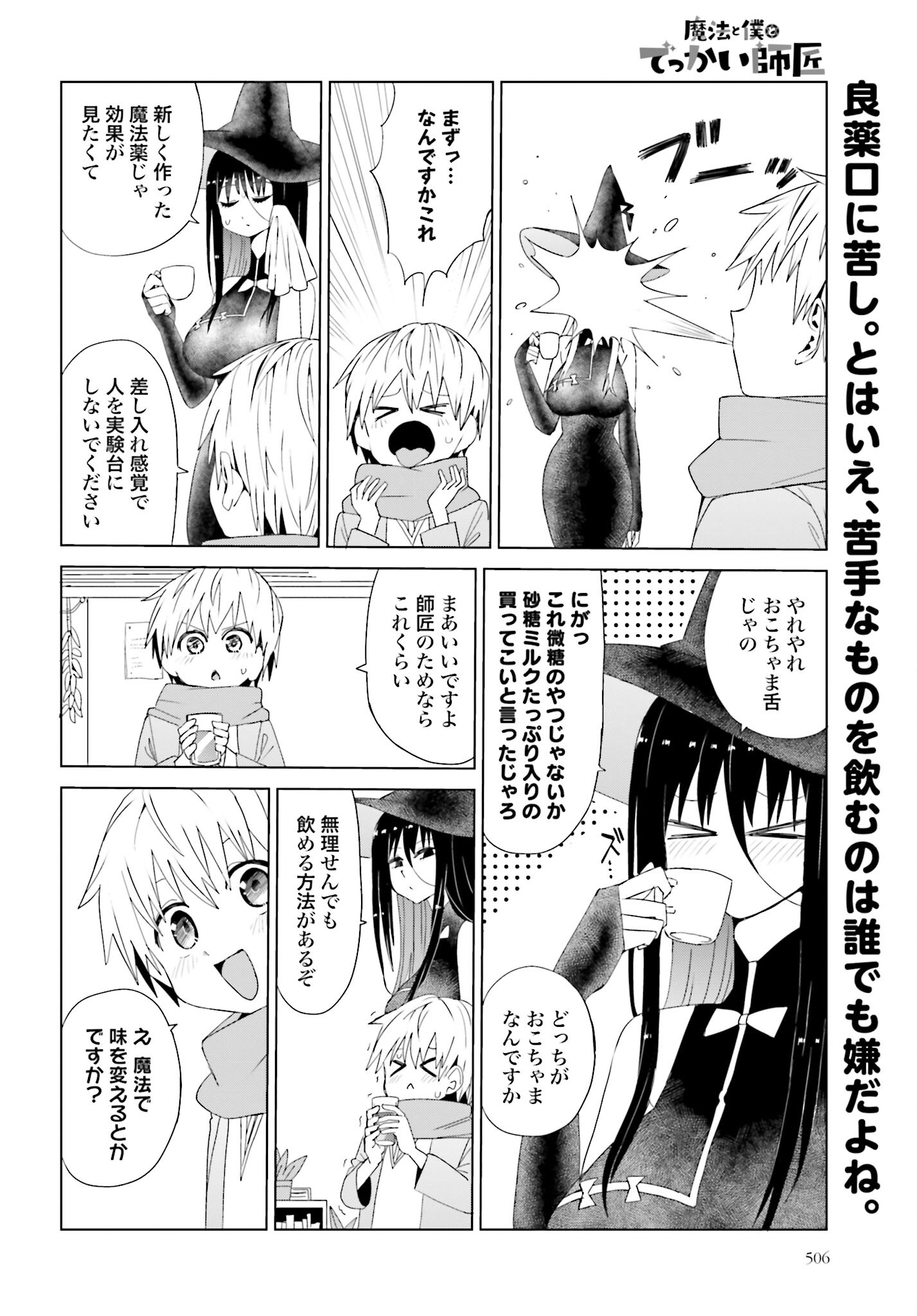 Mahou to Boku to Dekkai Shishou Chapter 8 page 2 - nihonkuni.com